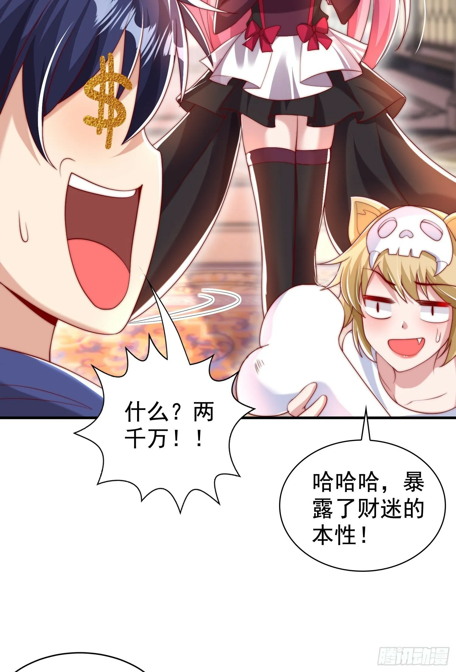 第135话 送给红叶的特殊道具 第63页