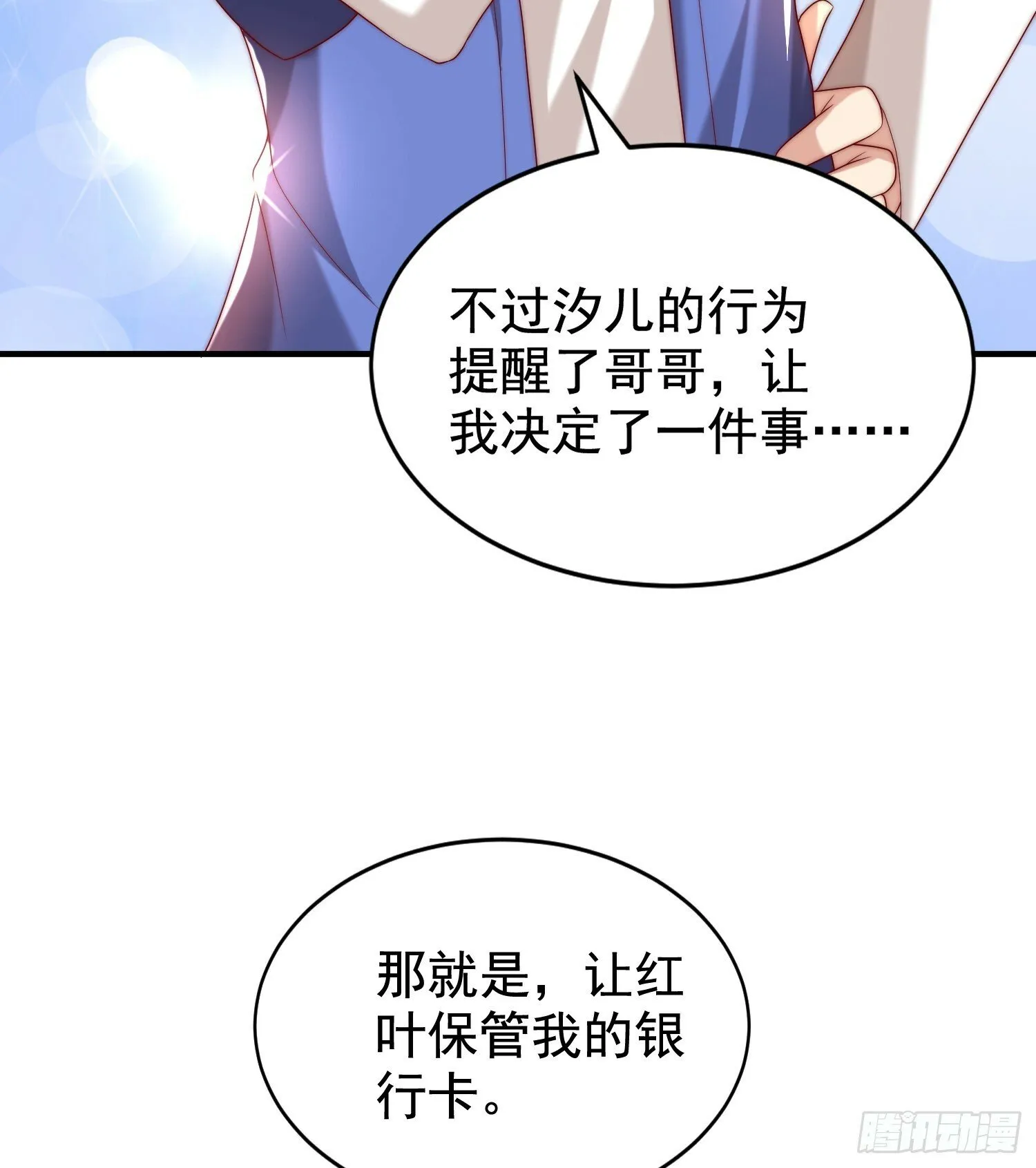 第135话 送给红叶的特殊道具 第65页