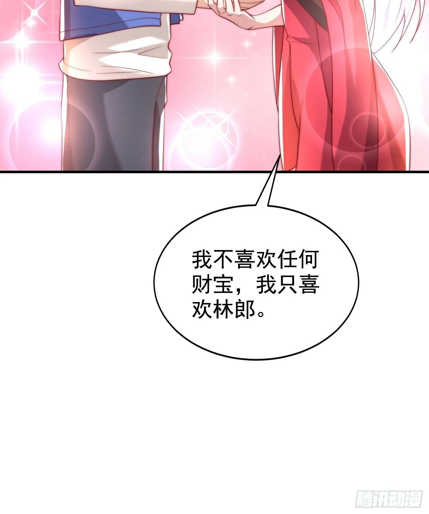 第135话 送给红叶的特殊道具 第69页