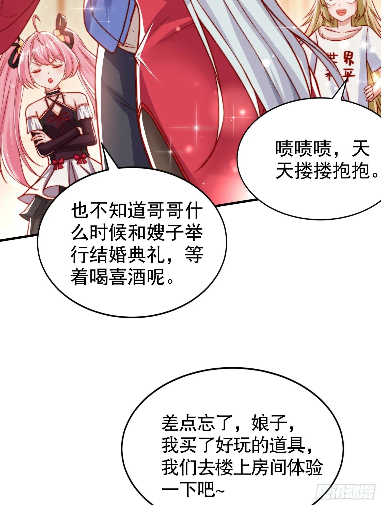 第135话 送给红叶的特殊道具 第71页