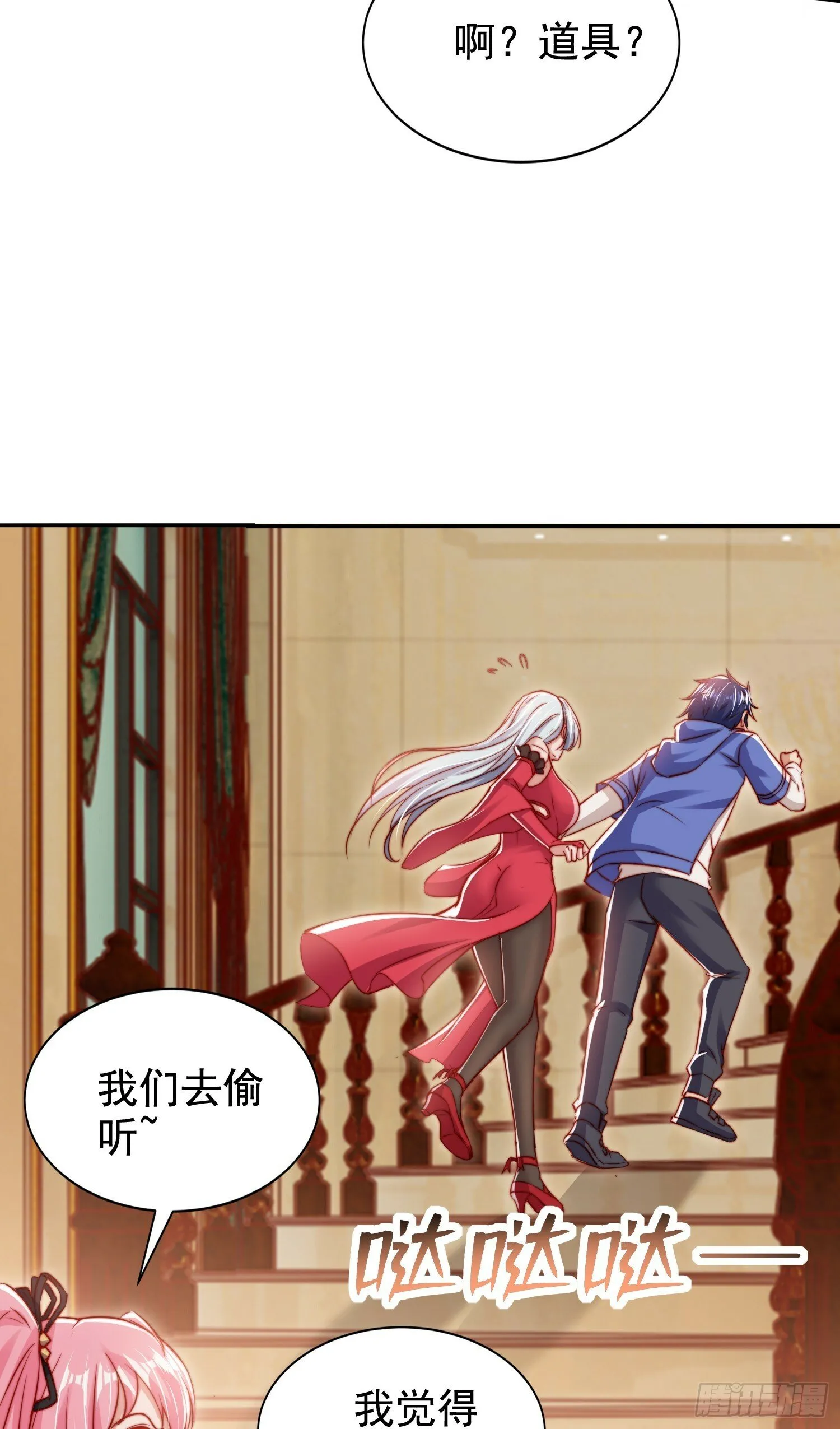 第135话 送给红叶的特殊道具 第73页