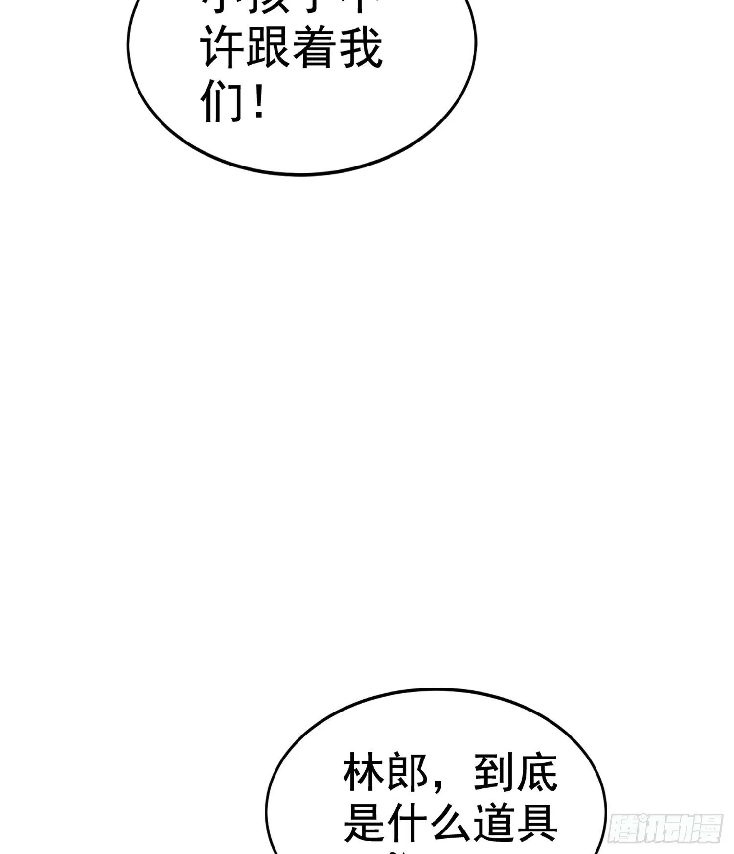 第135话 送给红叶的特殊道具 第75页