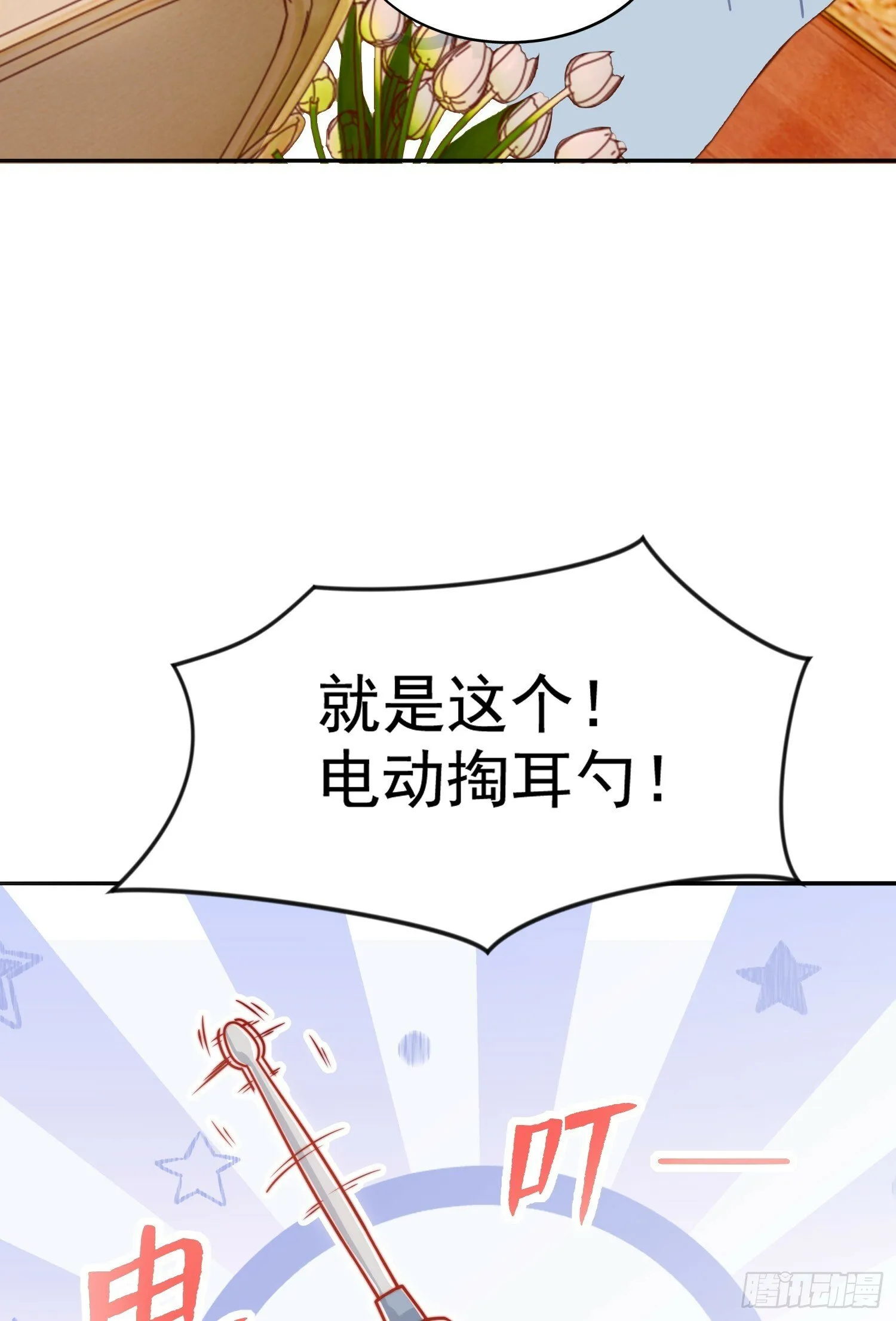 第135话 送给红叶的特殊道具 第77页