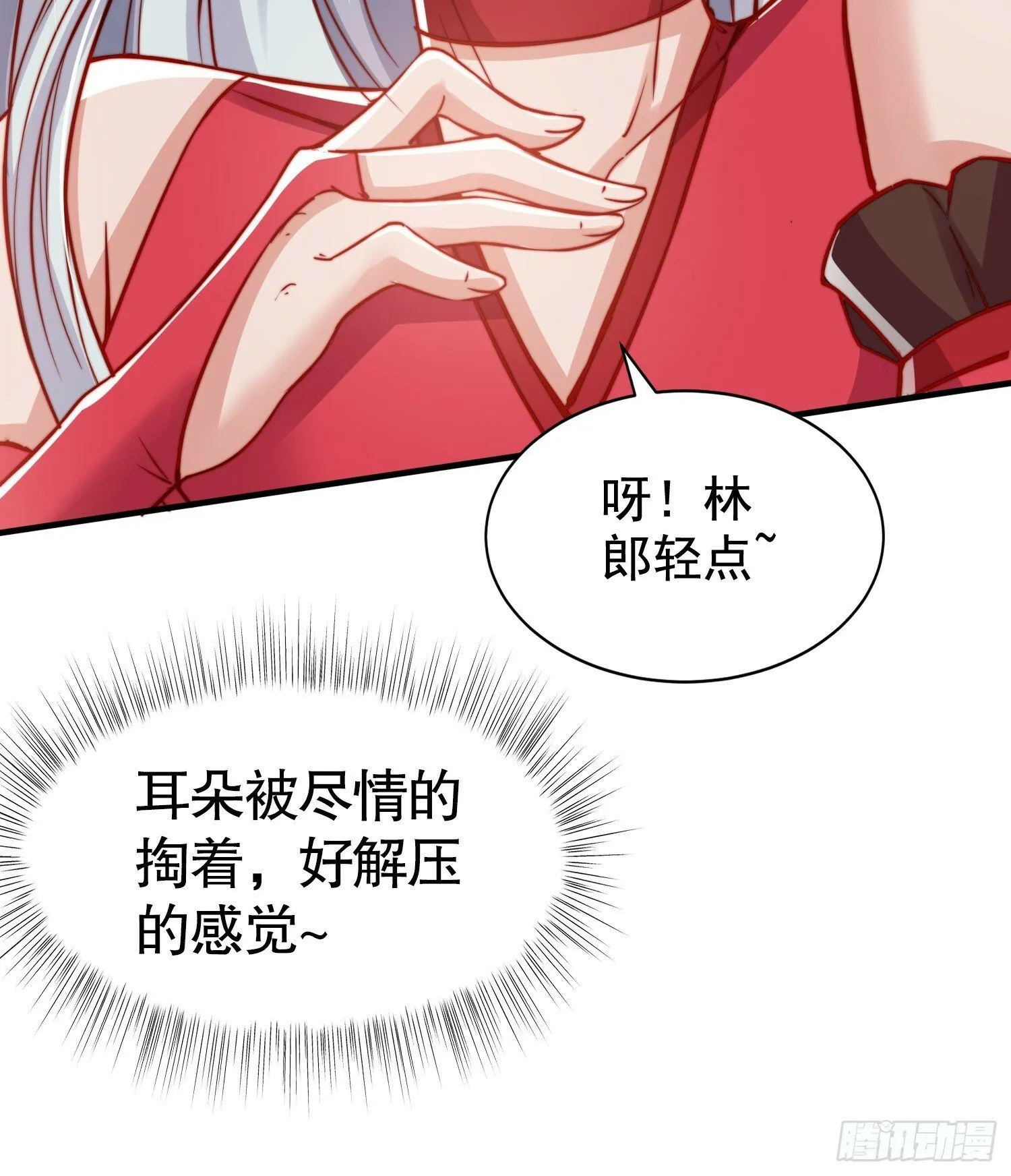 第135话 送给红叶的特殊道具 第81页