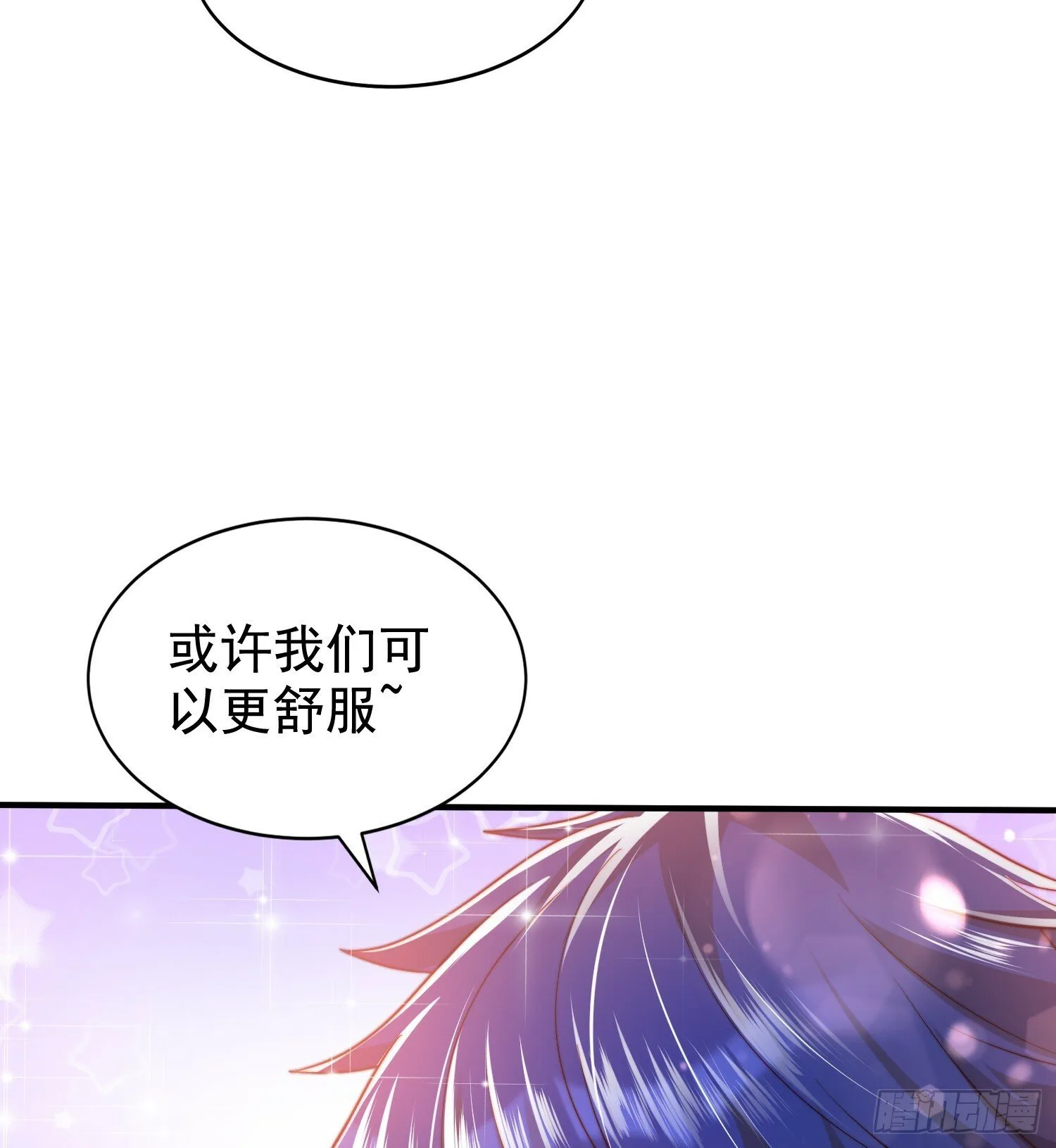 第135话 送给红叶的特殊道具 第88页