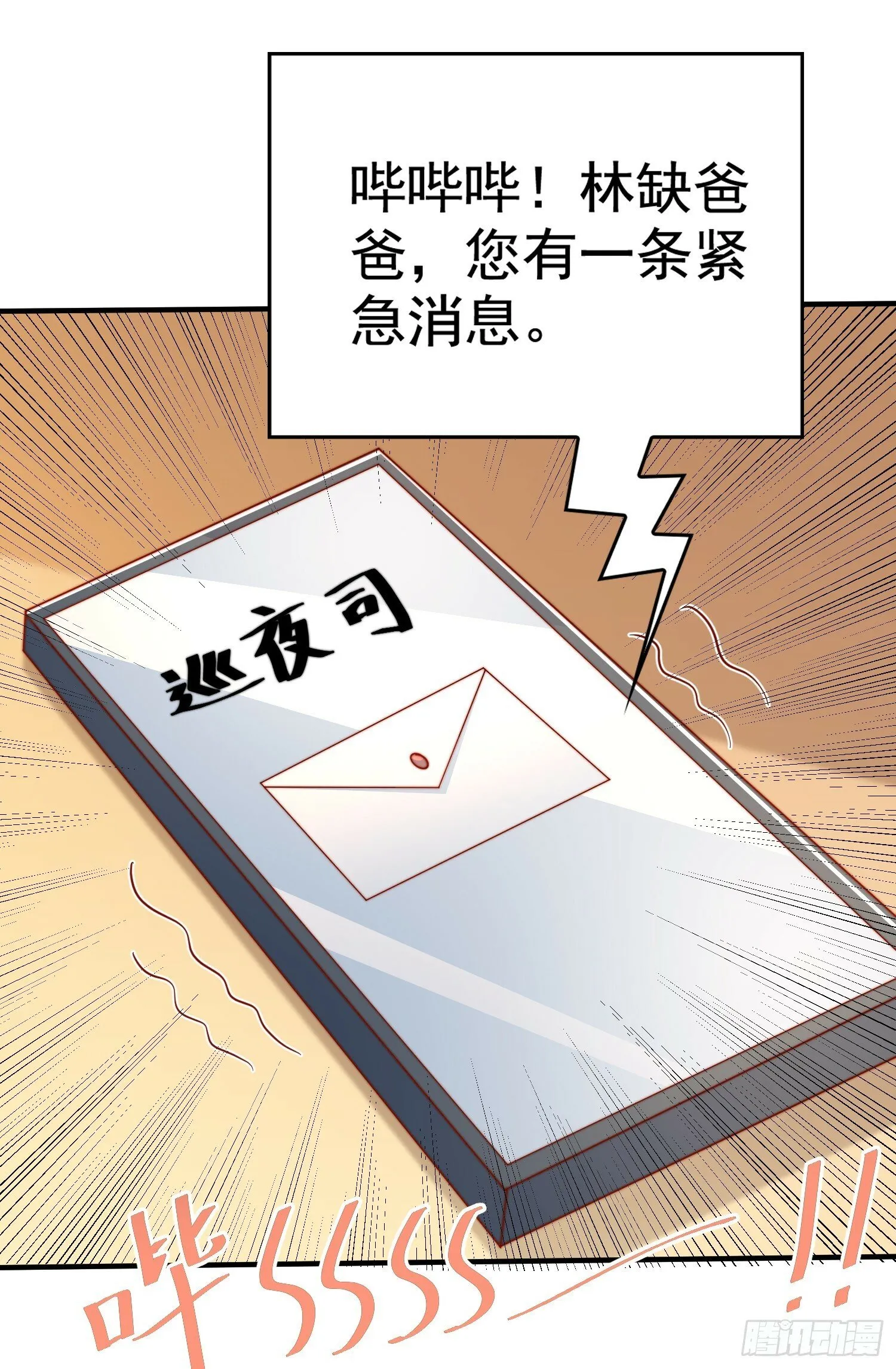 第135话 送给红叶的特殊道具 第90页