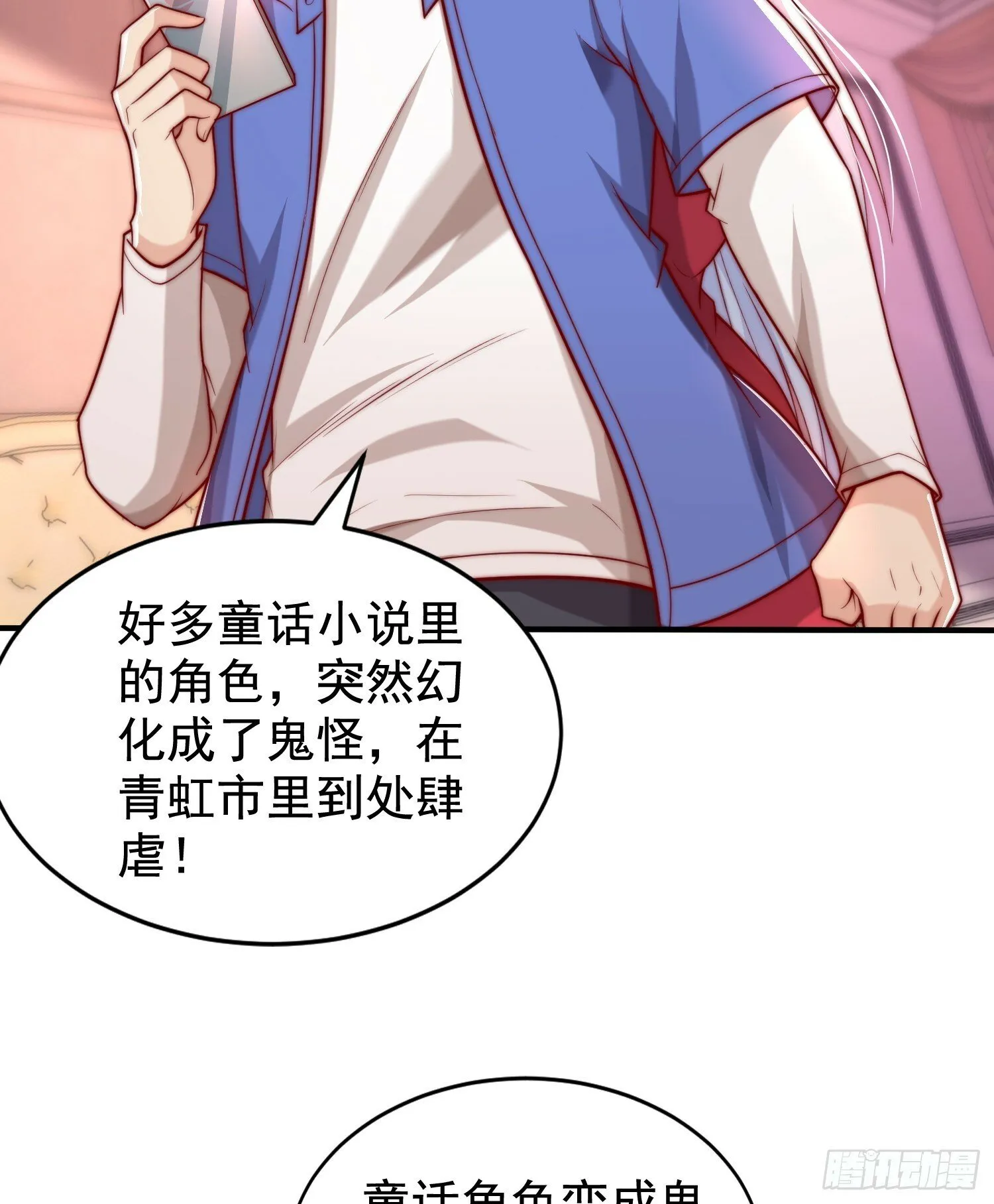 第136话 童话人物变成鬼怪？ 第3页