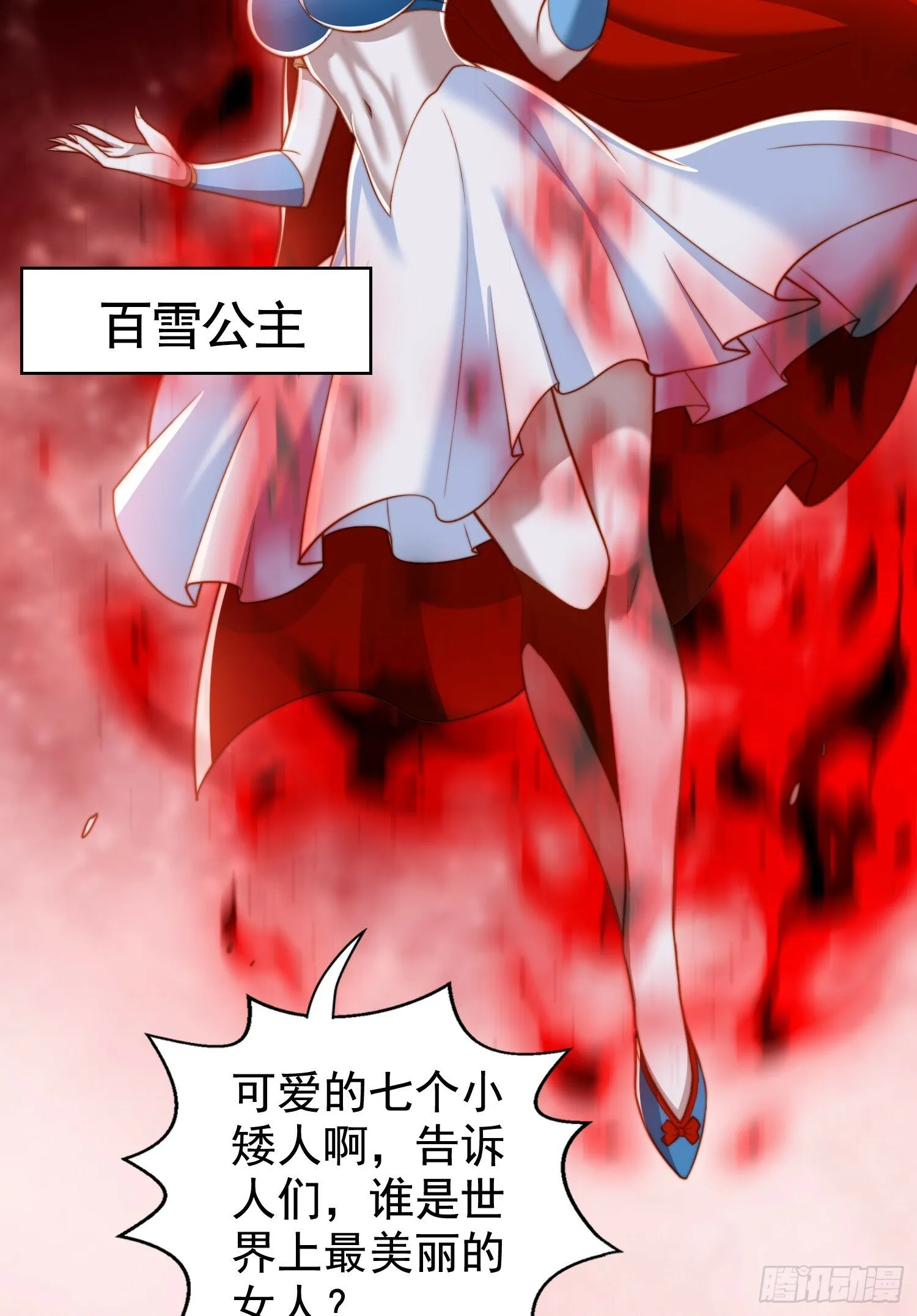 第136话 童话人物变成鬼怪？ 第17页
