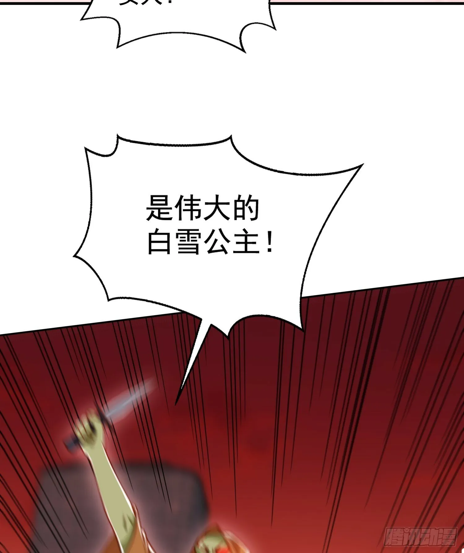 第136话 童话人物变成鬼怪？ 第18页
