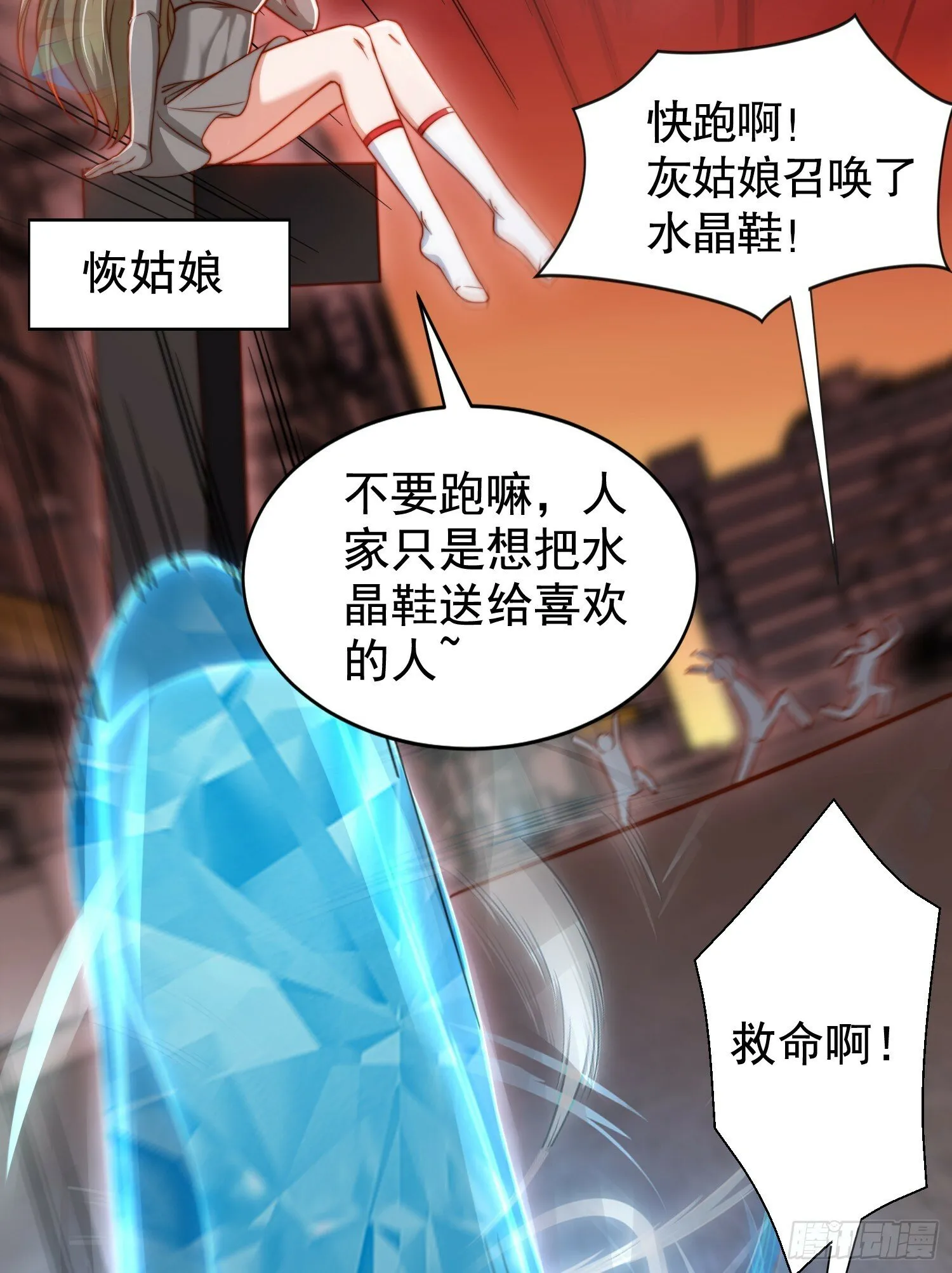 第136话 童话人物变成鬼怪？ 第21页
