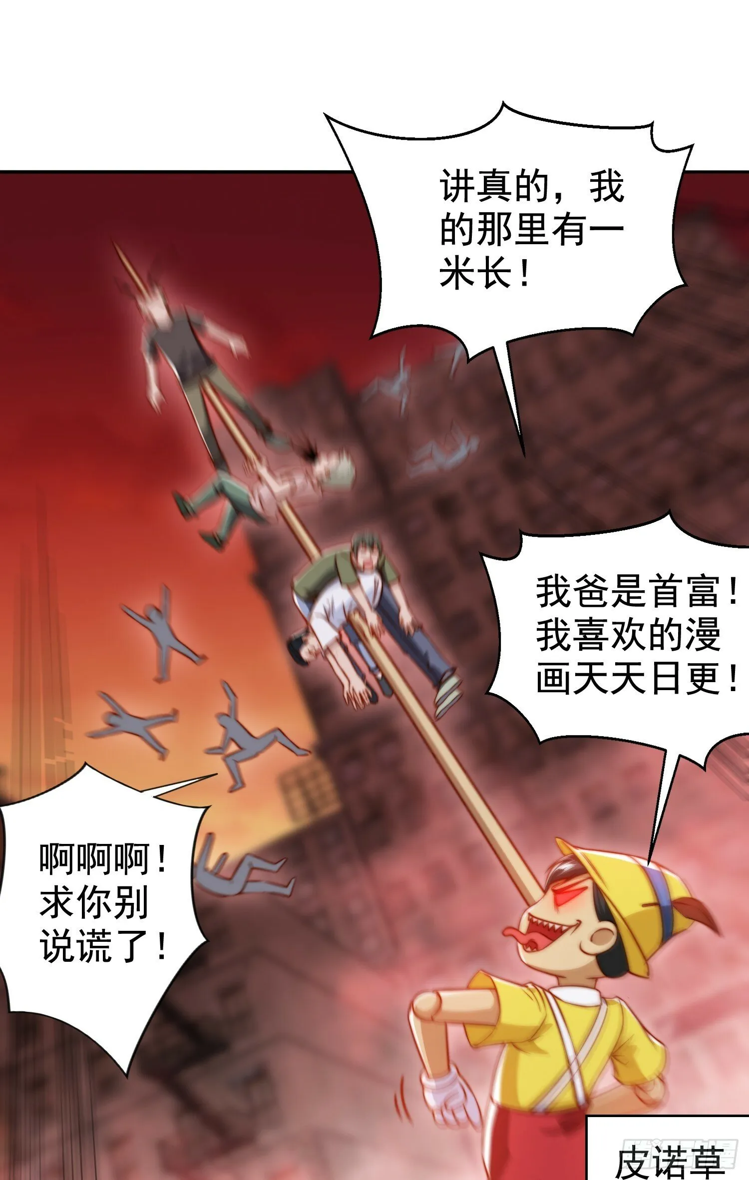 第136话 童话人物变成鬼怪？ 第23页