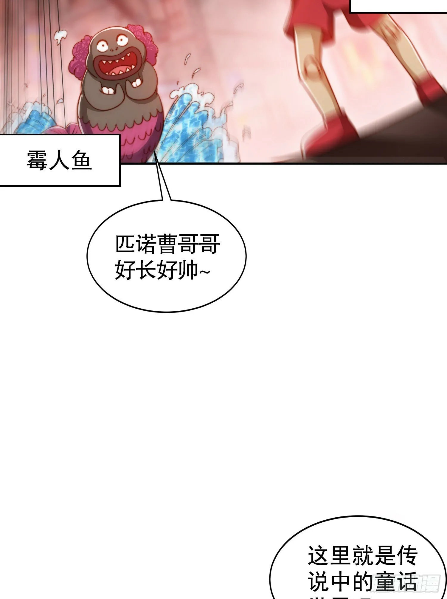 第136话 童话人物变成鬼怪？ 第24页