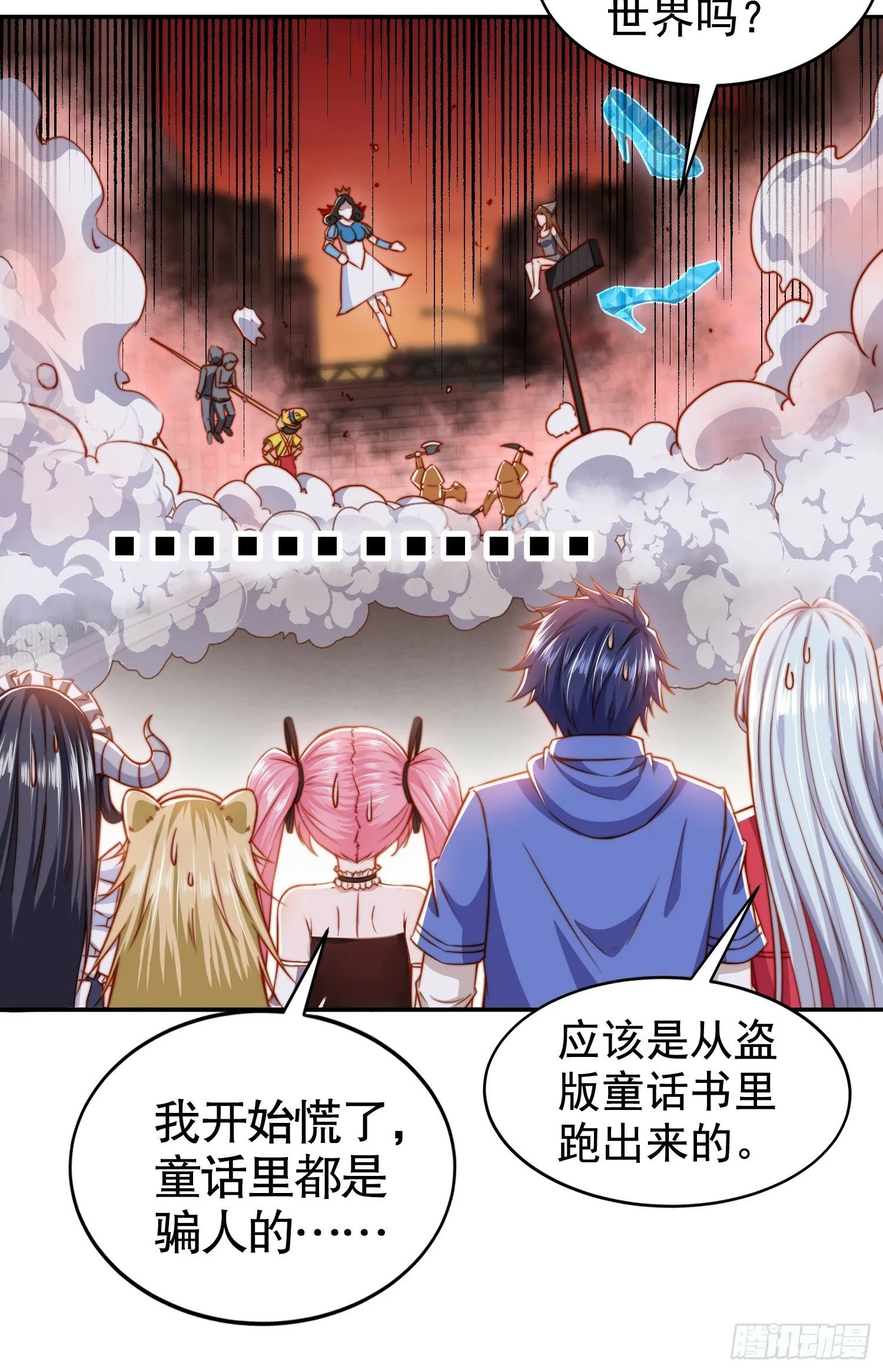 第136话 童话人物变成鬼怪？ 第25页