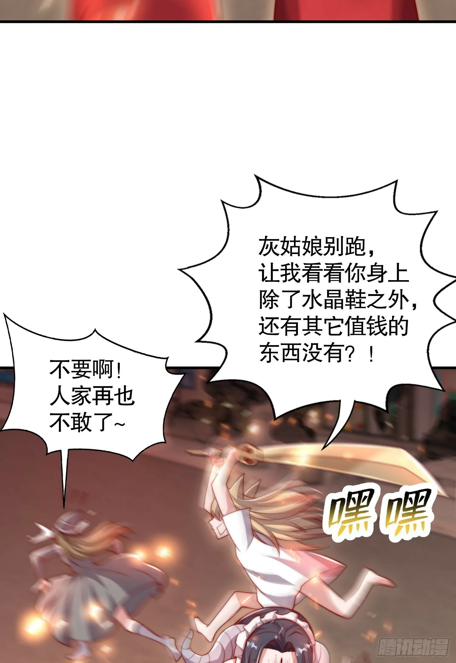 第136话 童话人物变成鬼怪？ 第34页