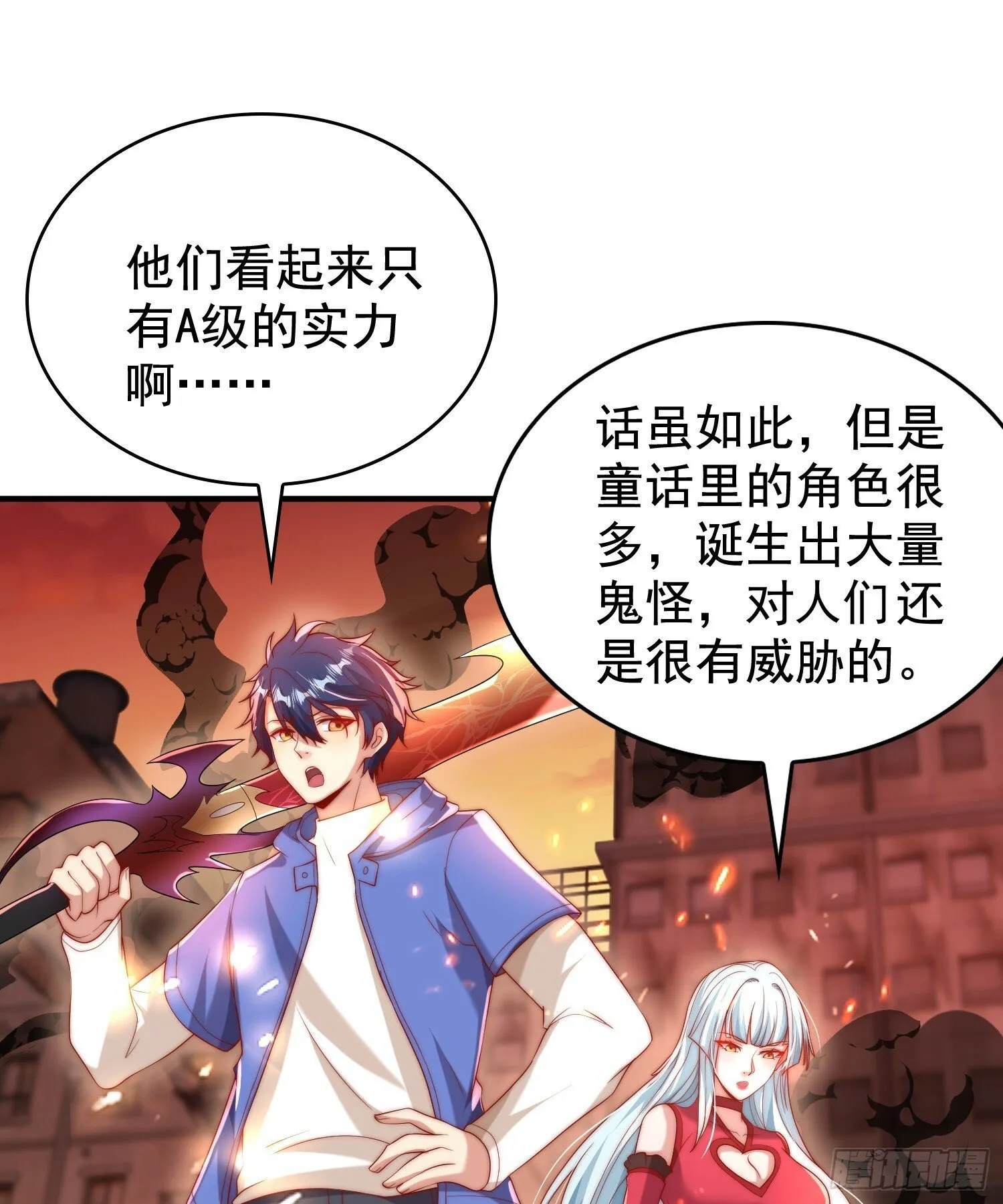 第136话 童话人物变成鬼怪？ 第36页