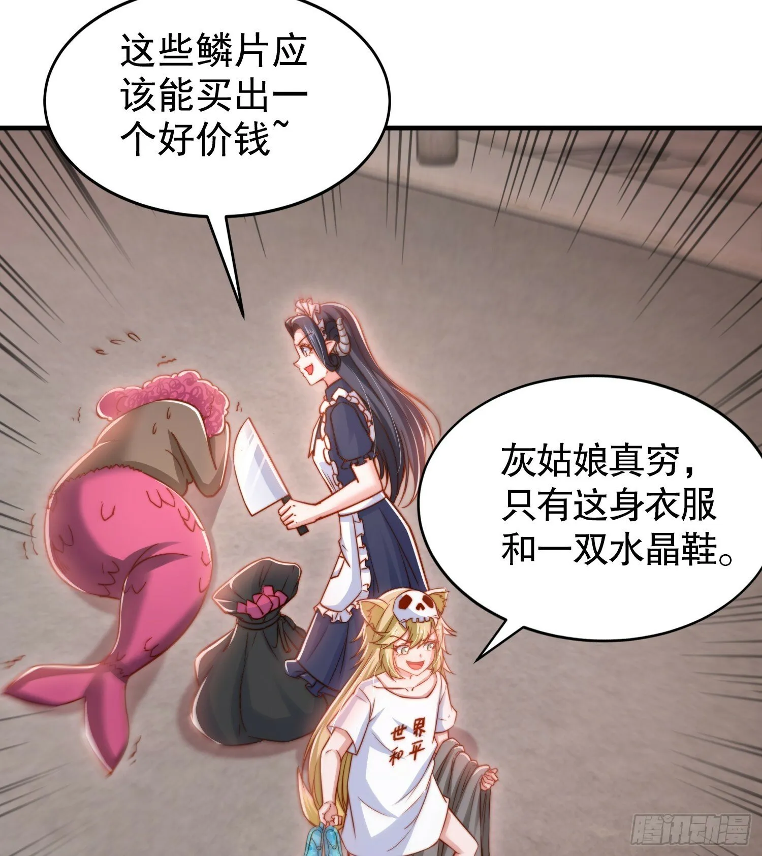 第136话 童话人物变成鬼怪？ 第40页