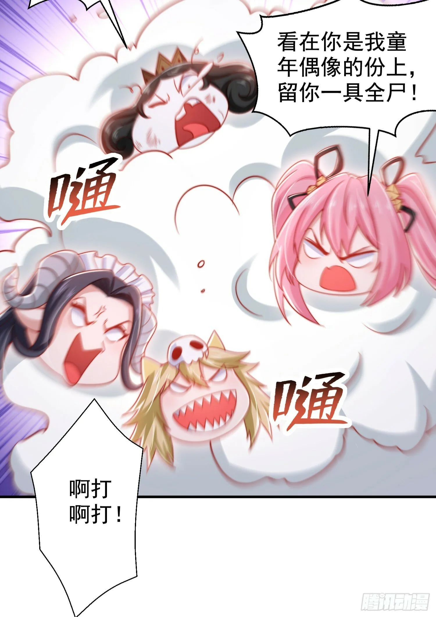 第136话 童话人物变成鬼怪？ 第55页