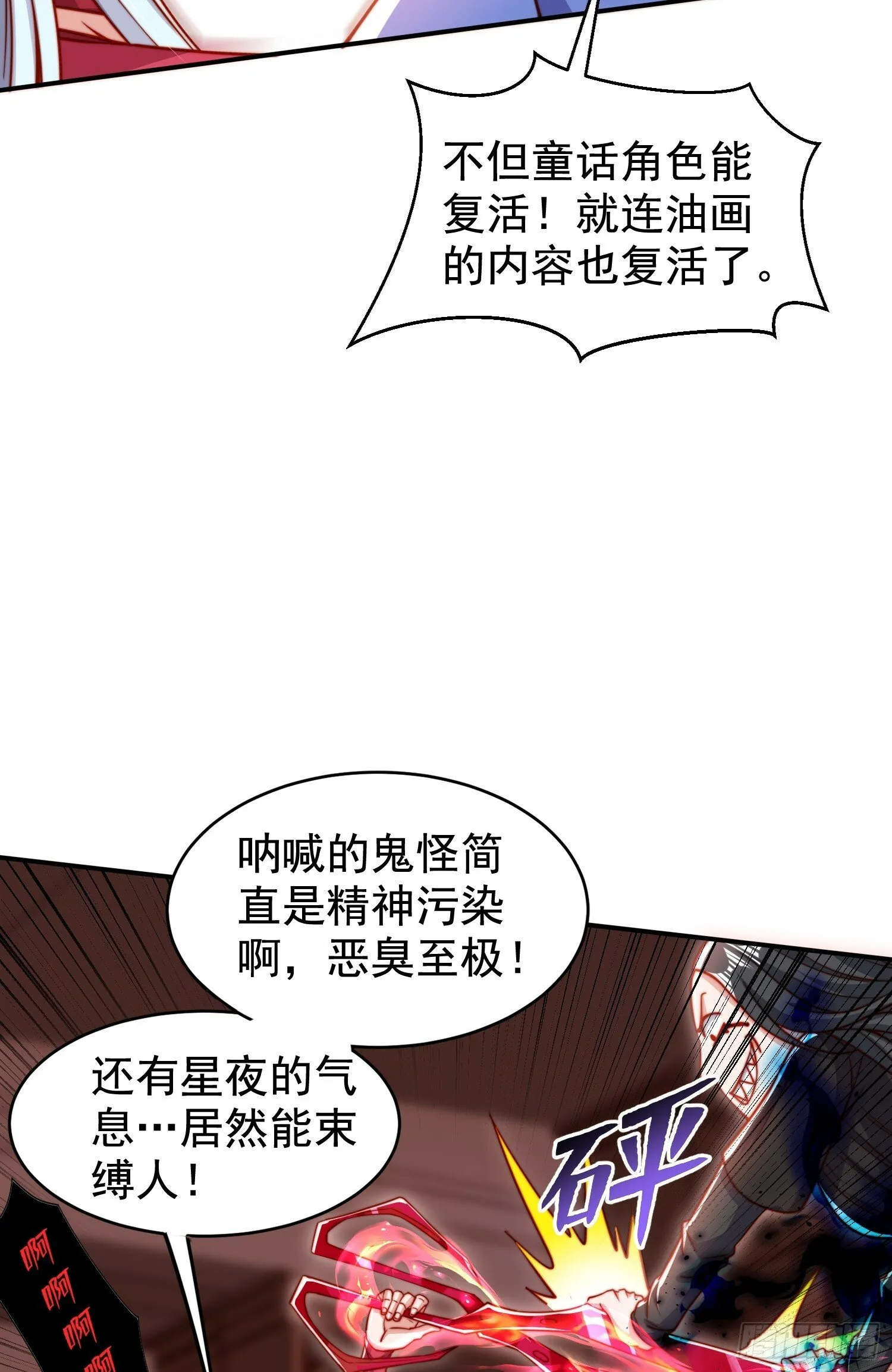 第136话 童话人物变成鬼怪？ 第71页