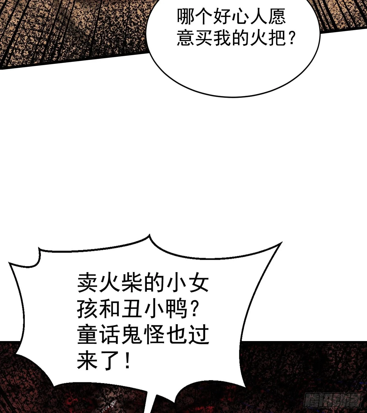 第136话 童话人物变成鬼怪？ 第79页