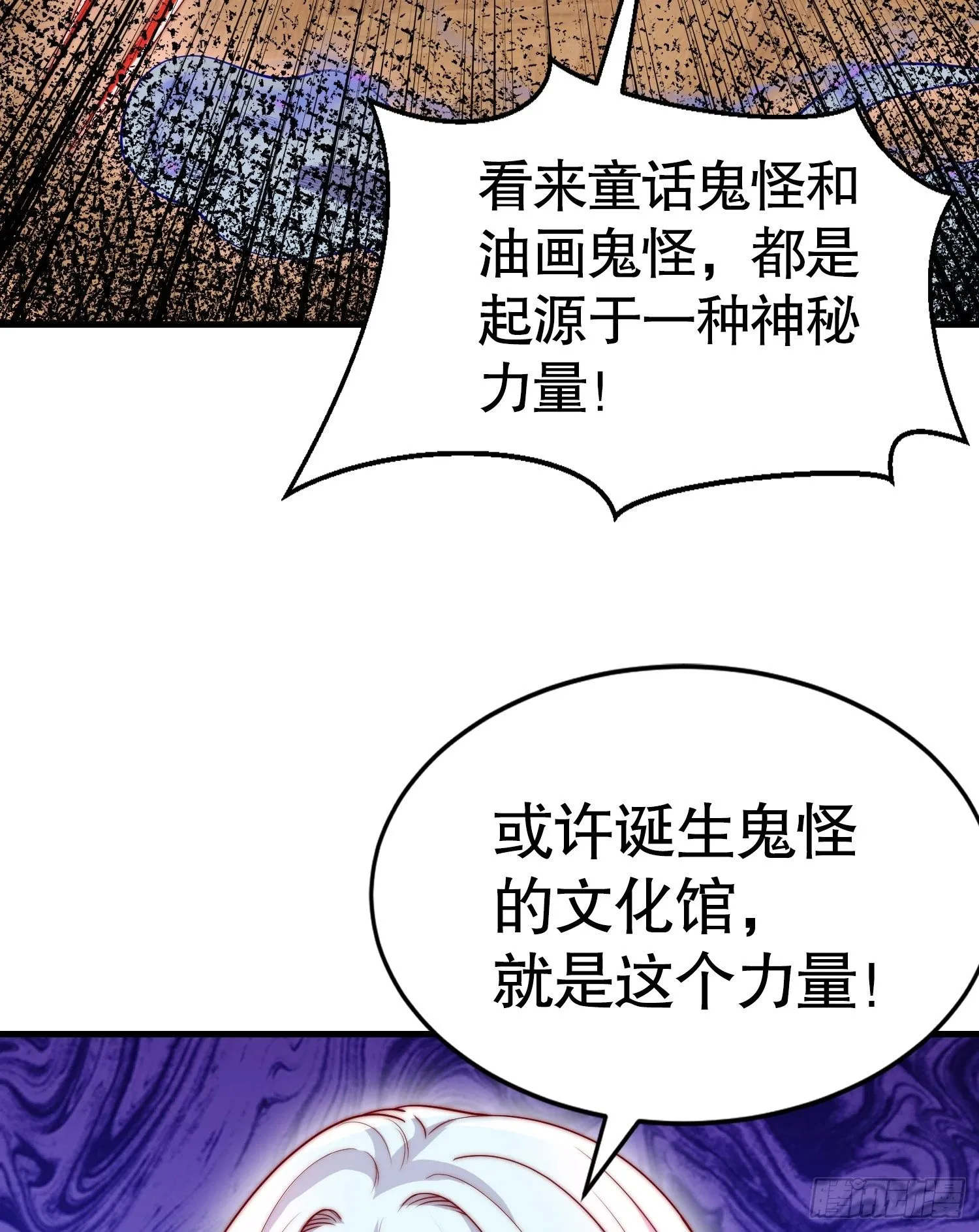 第136话 童话人物变成鬼怪？ 第81页
