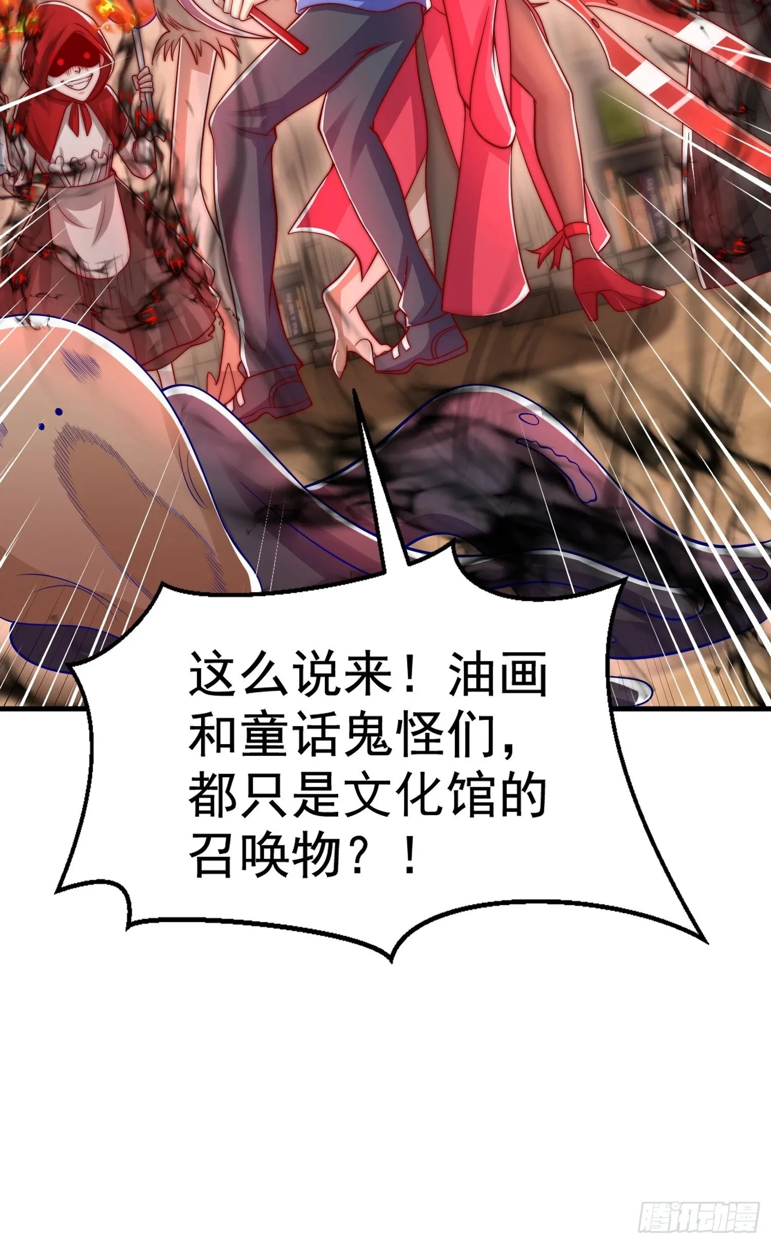 第136话 童话人物变成鬼怪？ 第84页