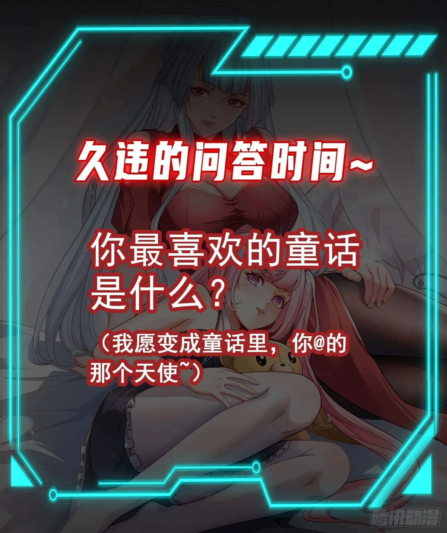 第136话 童话人物变成鬼怪？ 第85页