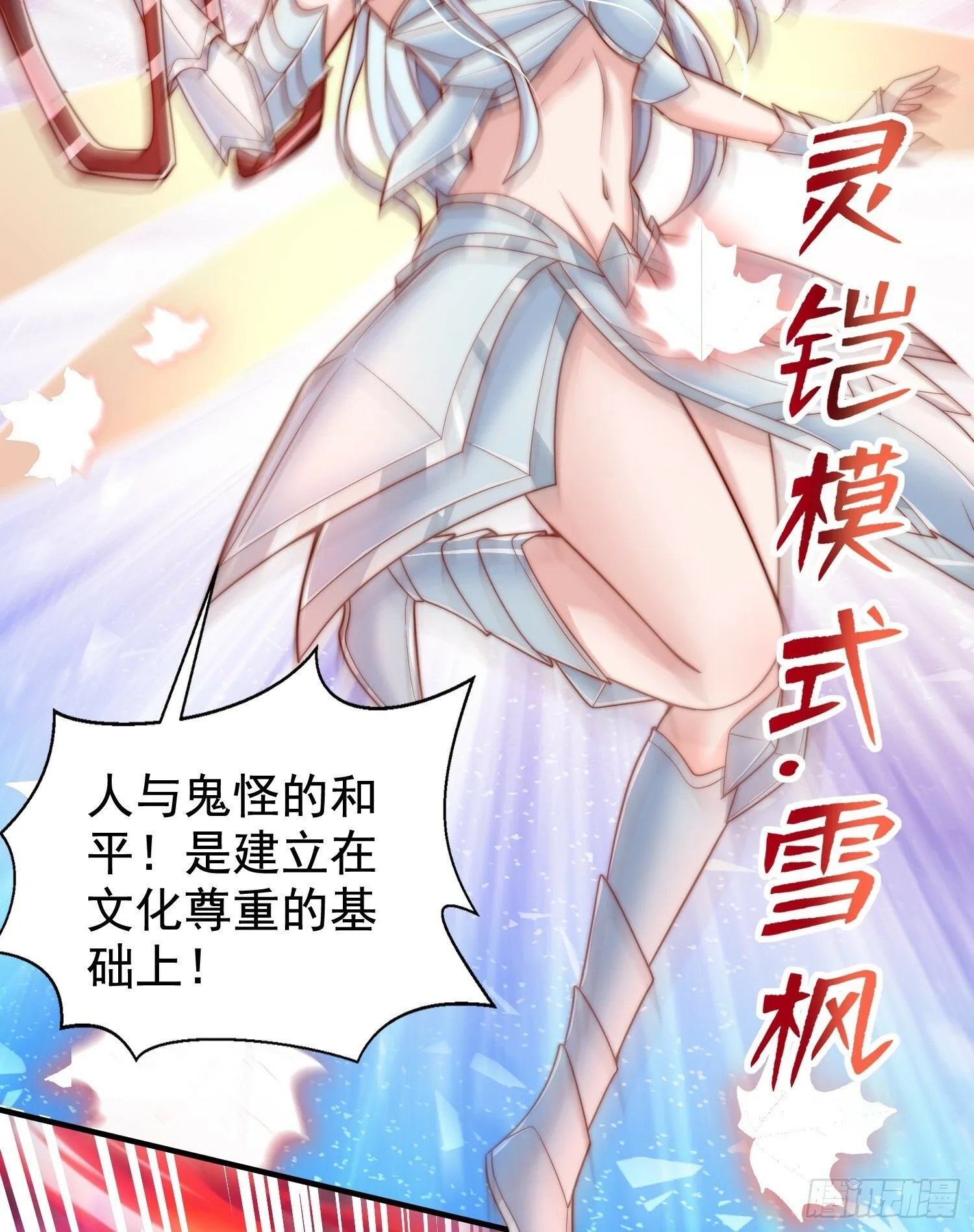 第137话 文化入侵的战斗！ 第43页