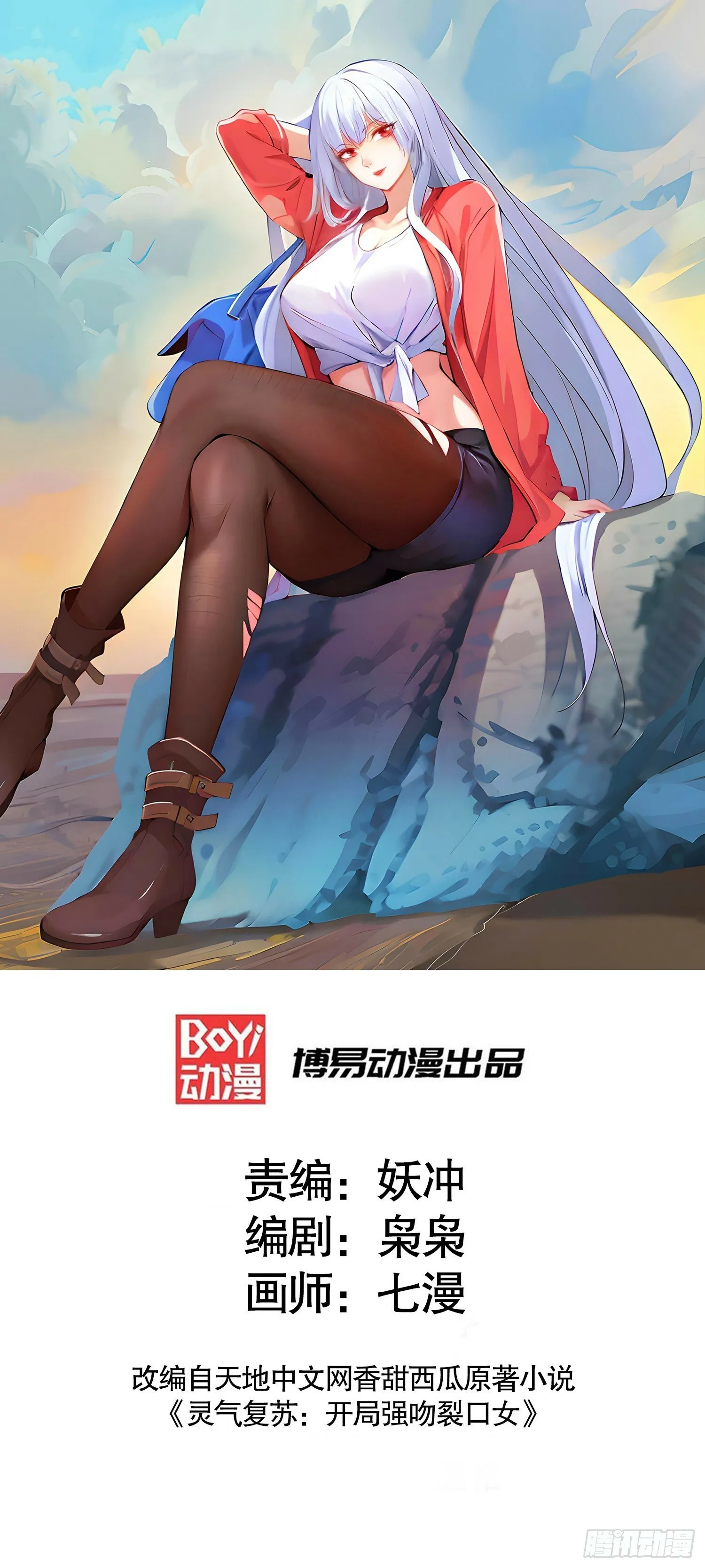 第138话 越狱的恐龙异能者 第1页