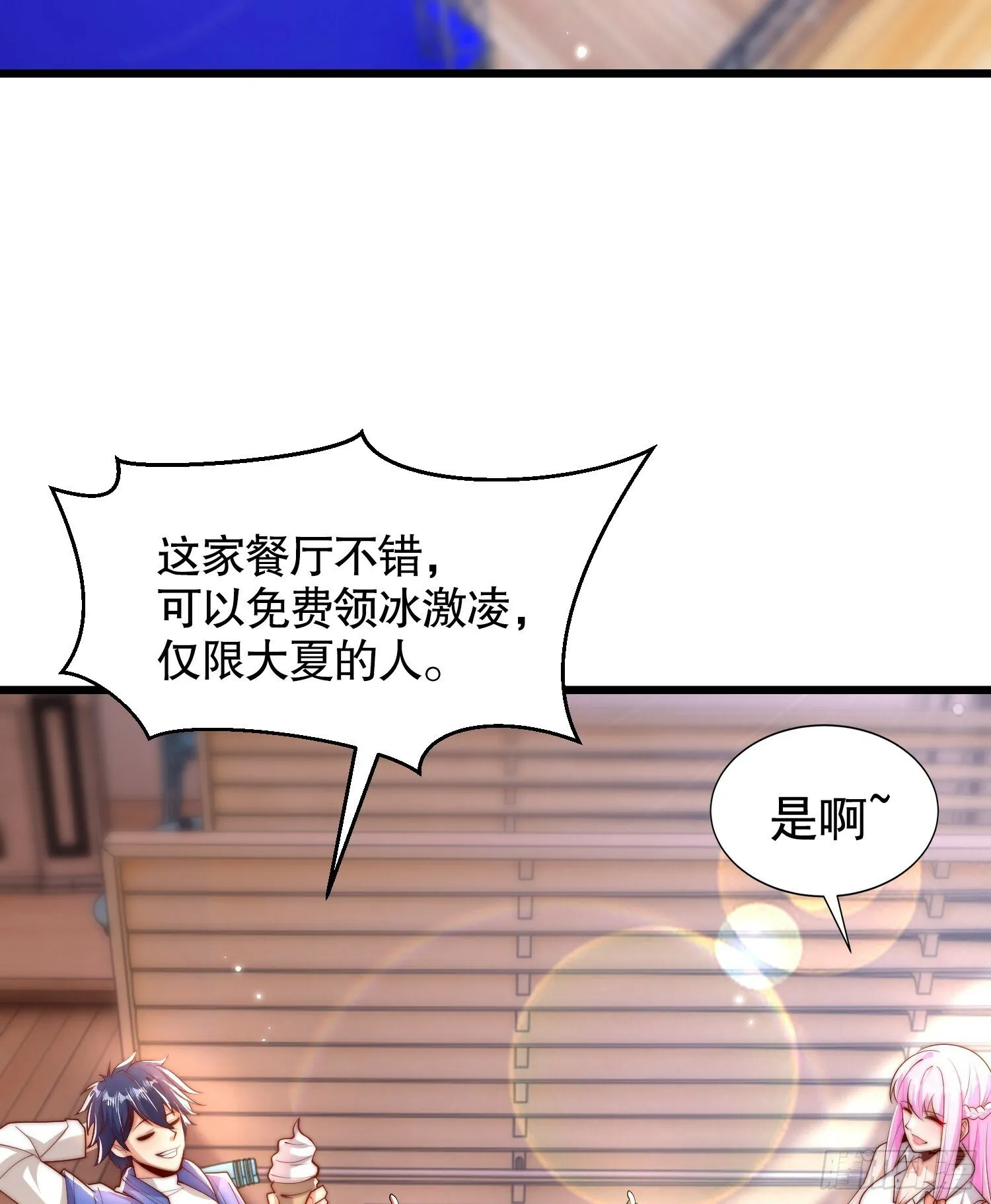 第138话 越狱的恐龙异能者 第4页