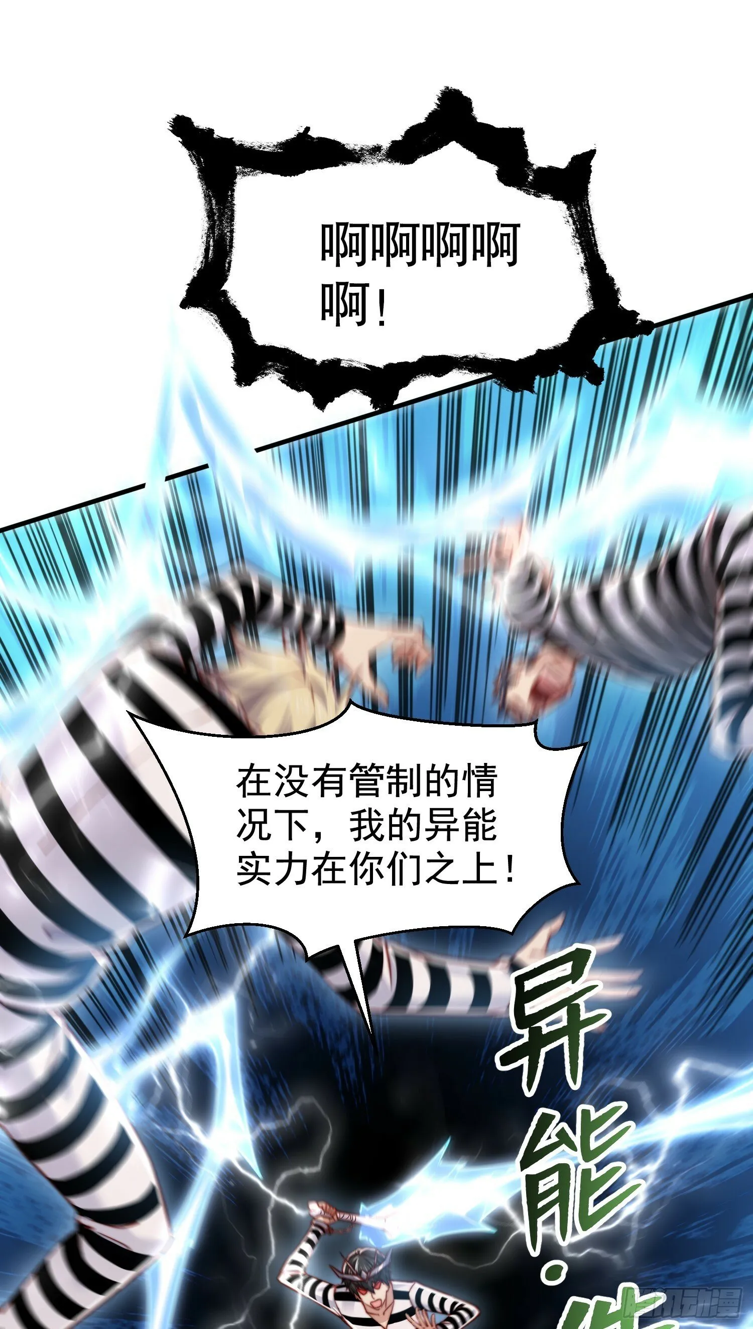 第138话 越狱的恐龙异能者 第24页