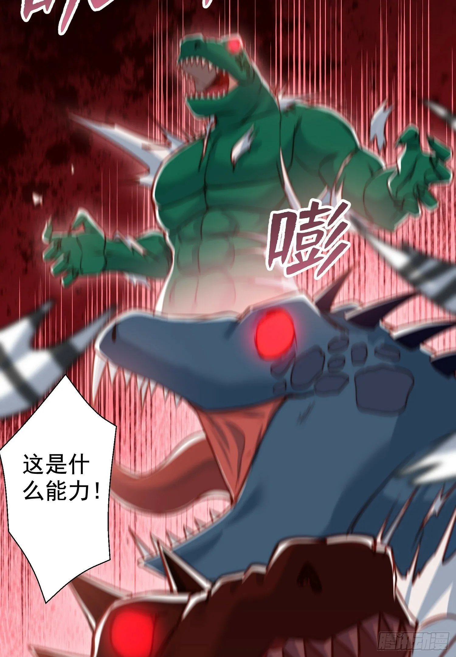第138话 越狱的恐龙异能者 第27页