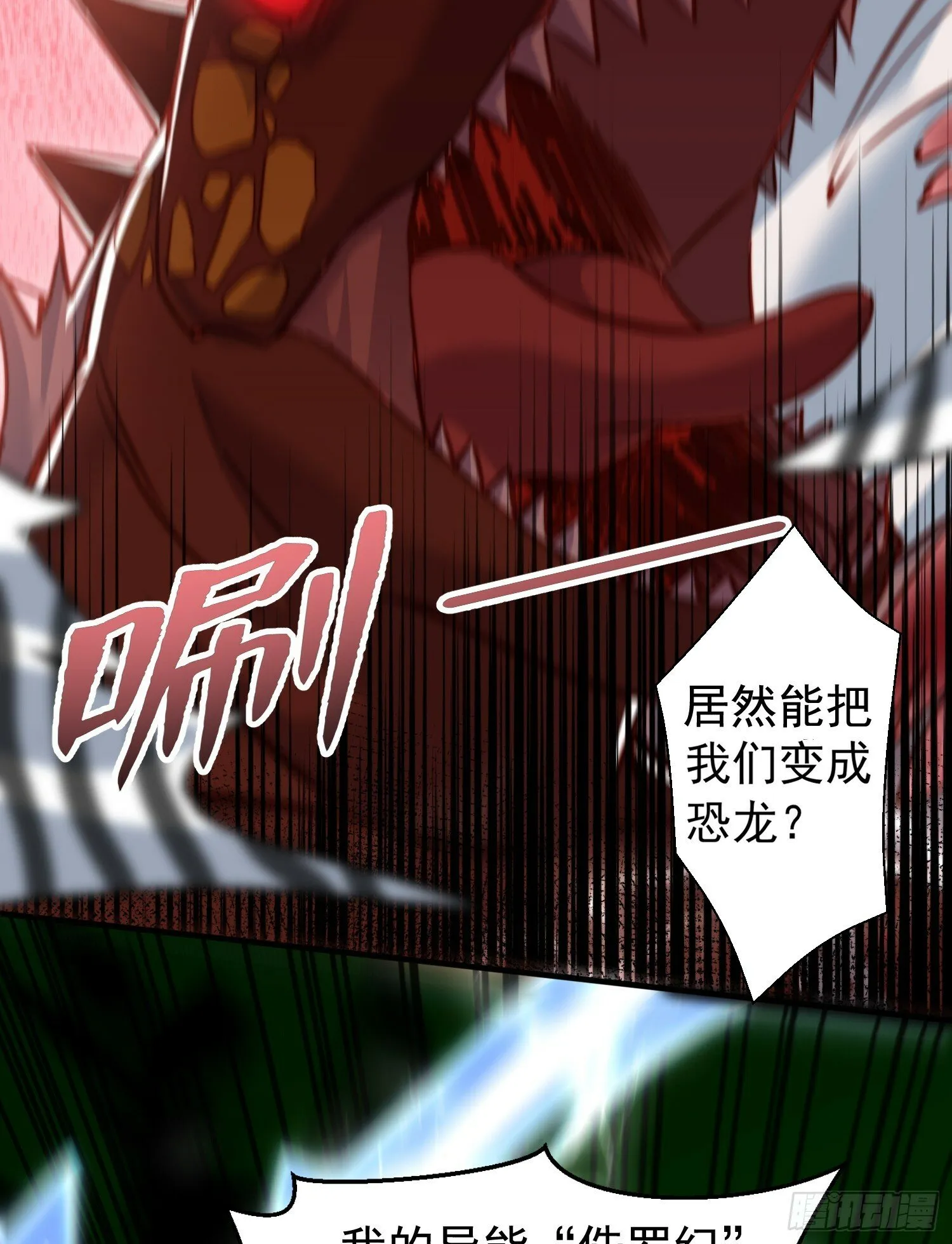 第138话 越狱的恐龙异能者 第28页