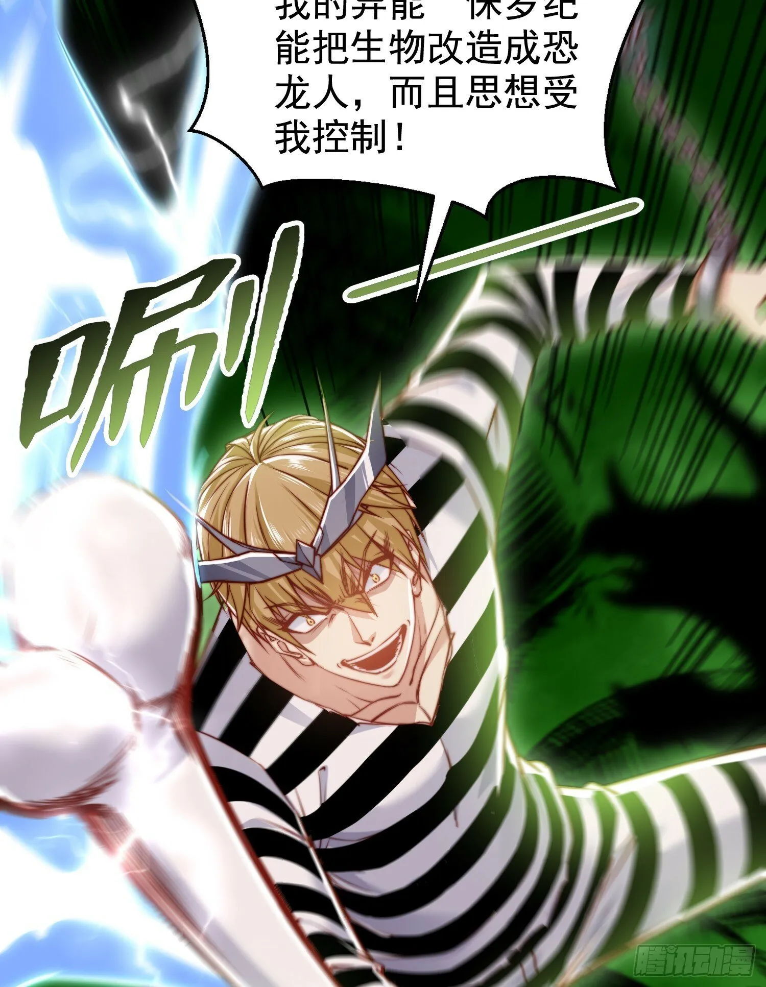 第138话 越狱的恐龙异能者 第29页