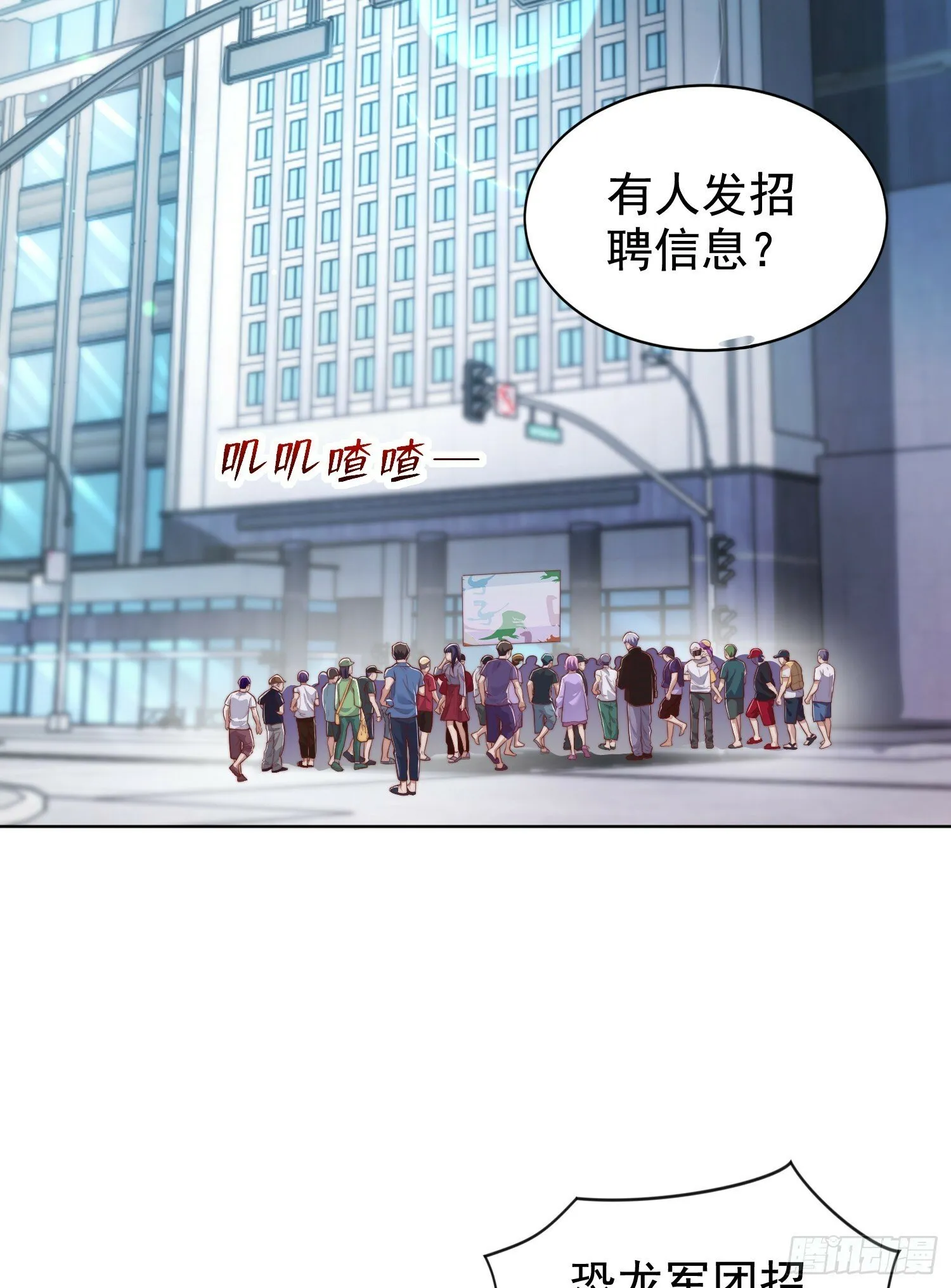 第138话 越狱的恐龙异能者 第34页