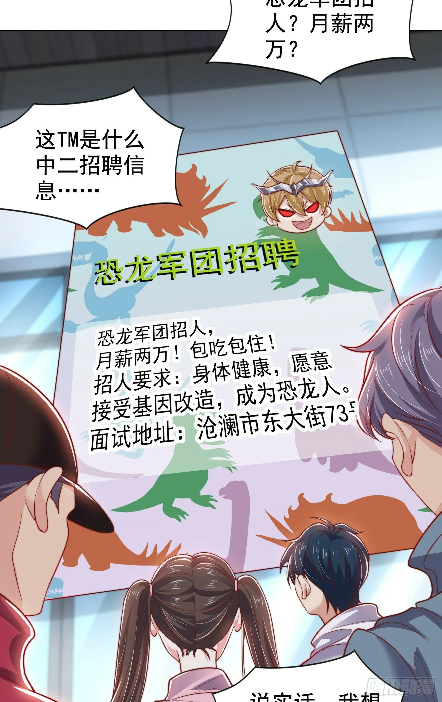 第138话 越狱的恐龙异能者 第35页