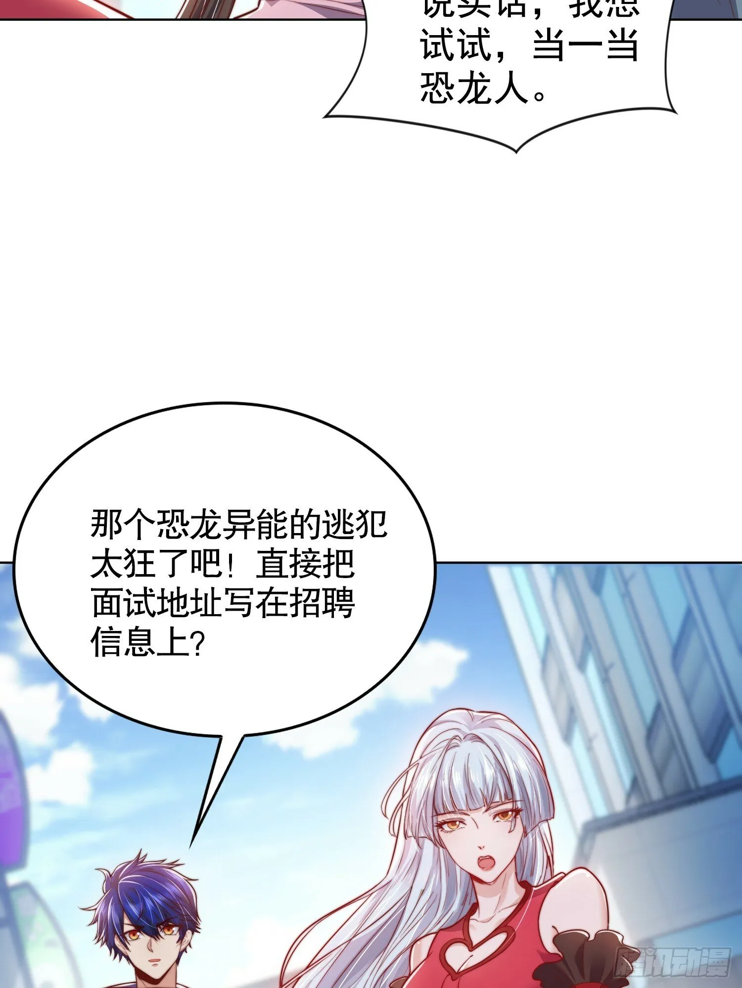 第138话 越狱的恐龙异能者 第36页