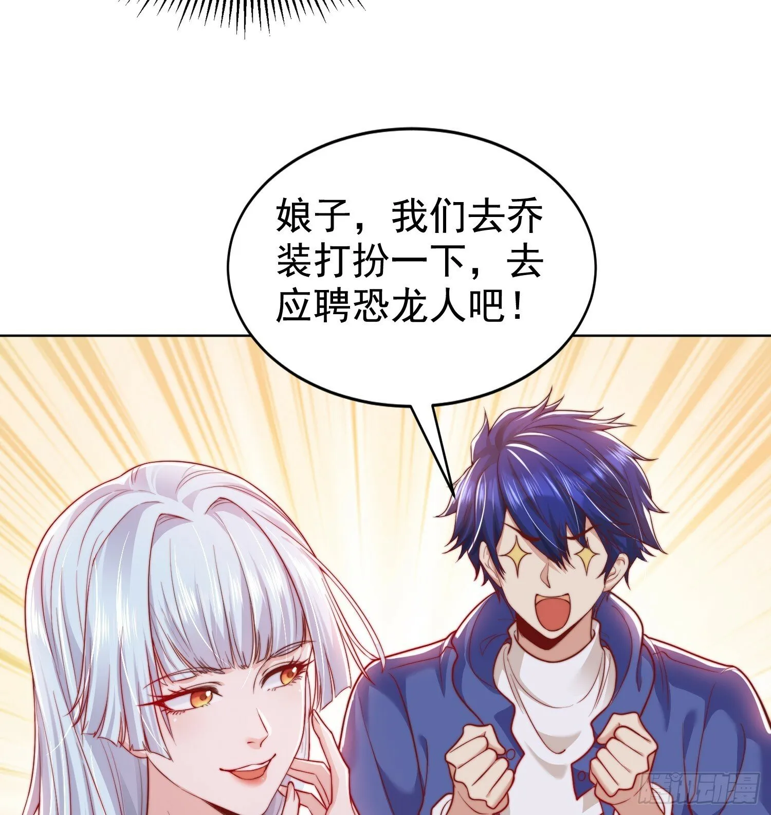 第138话 越狱的恐龙异能者 第41页