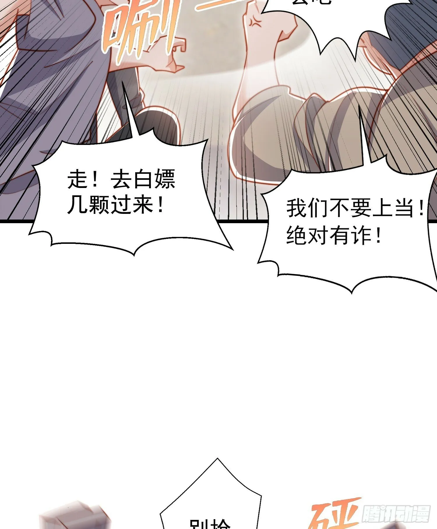 第138话 越狱的恐龙异能者 第52页