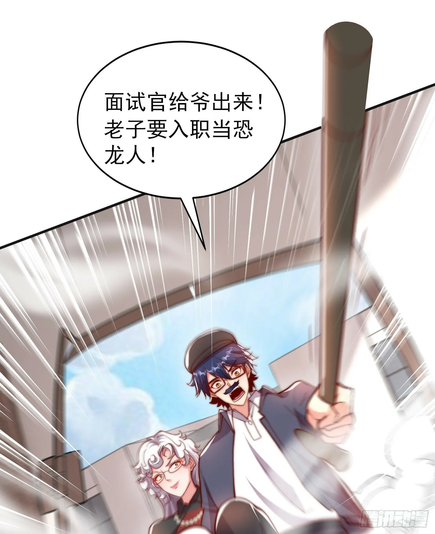 第138话 越狱的恐龙异能者 第56页