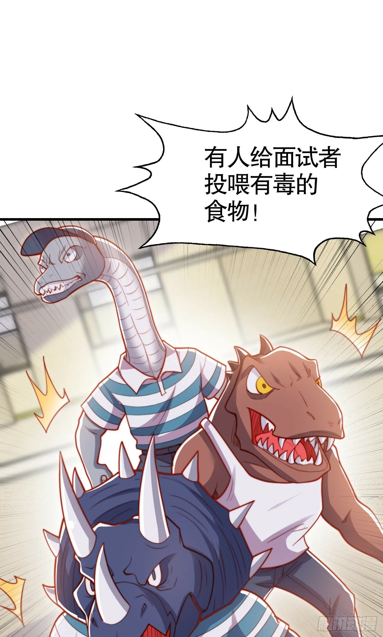 第138话 越狱的恐龙异能者 第66页