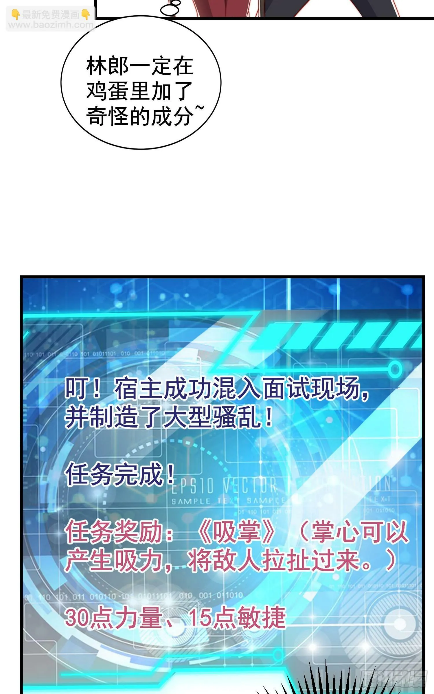 第138话 越狱的恐龙异能者 第68页