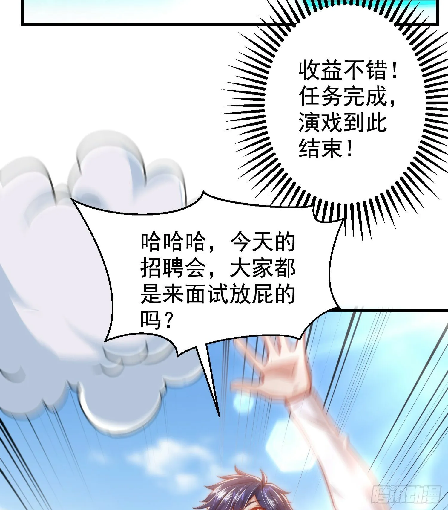 第138话 越狱的恐龙异能者 第69页