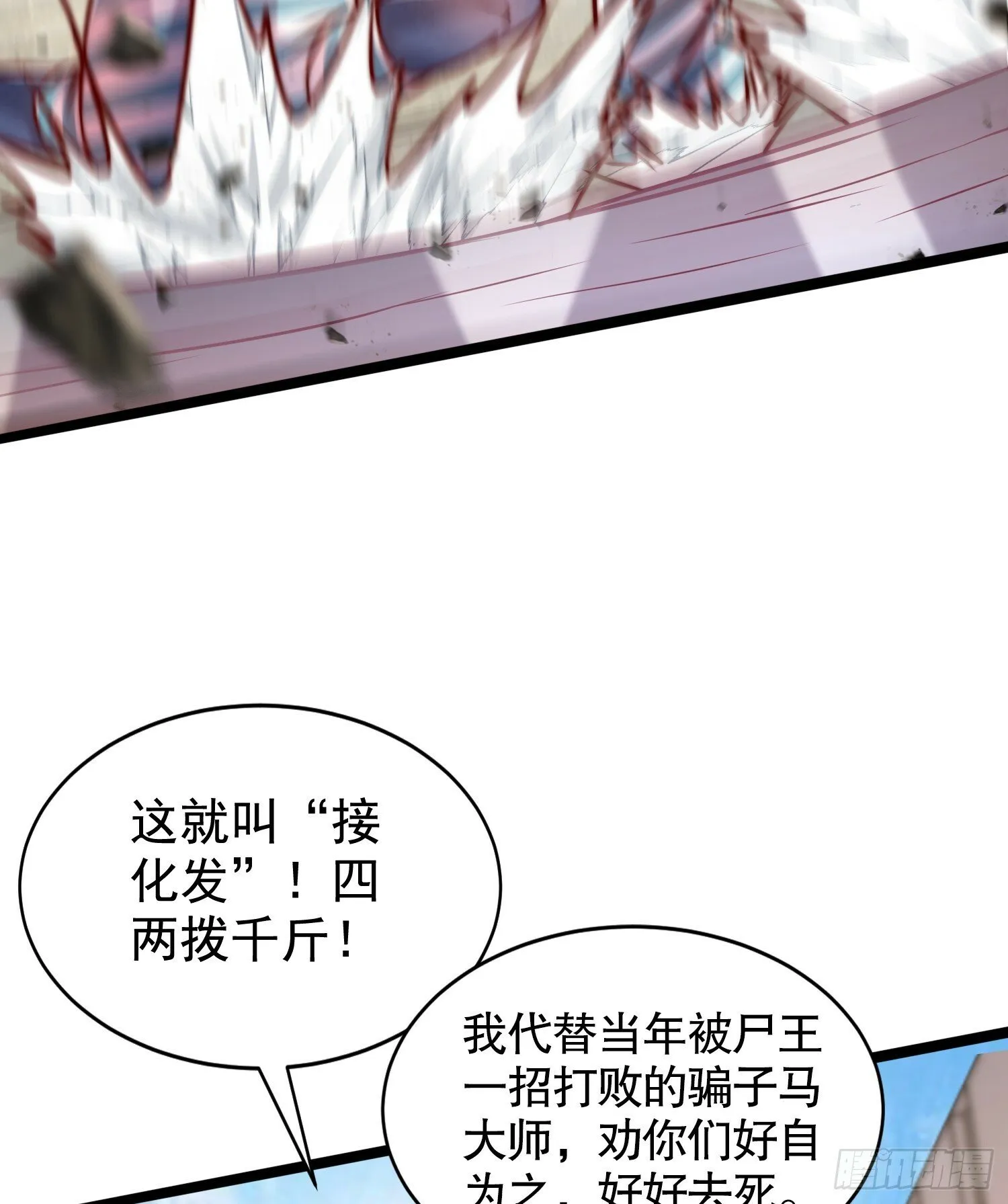 第138话 越狱的恐龙异能者 第81页