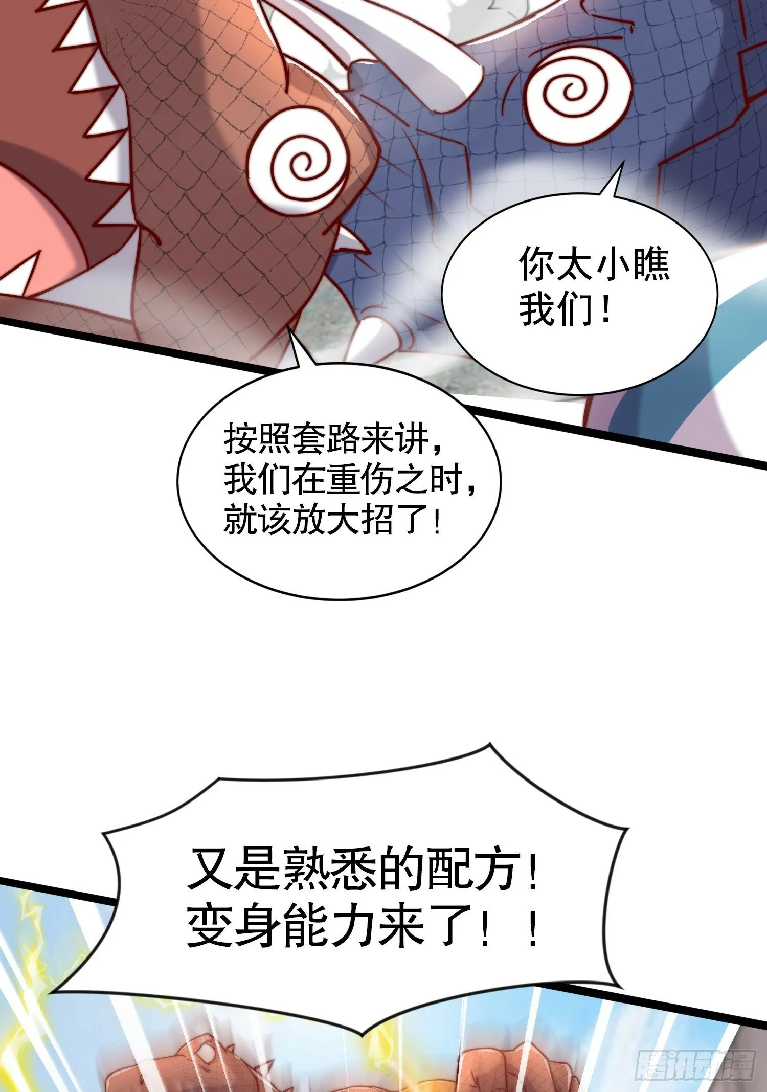 第138话 越狱的恐龙异能者 第83页