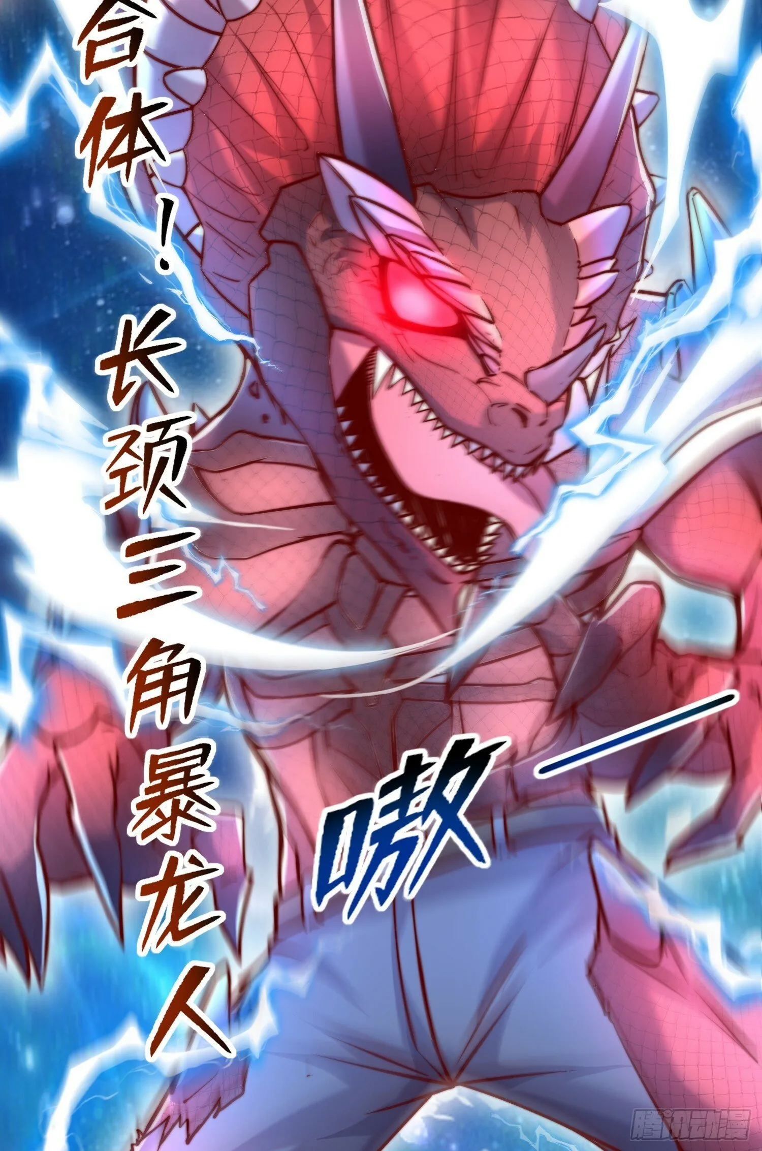 第138话 越狱的恐龙异能者 第86页