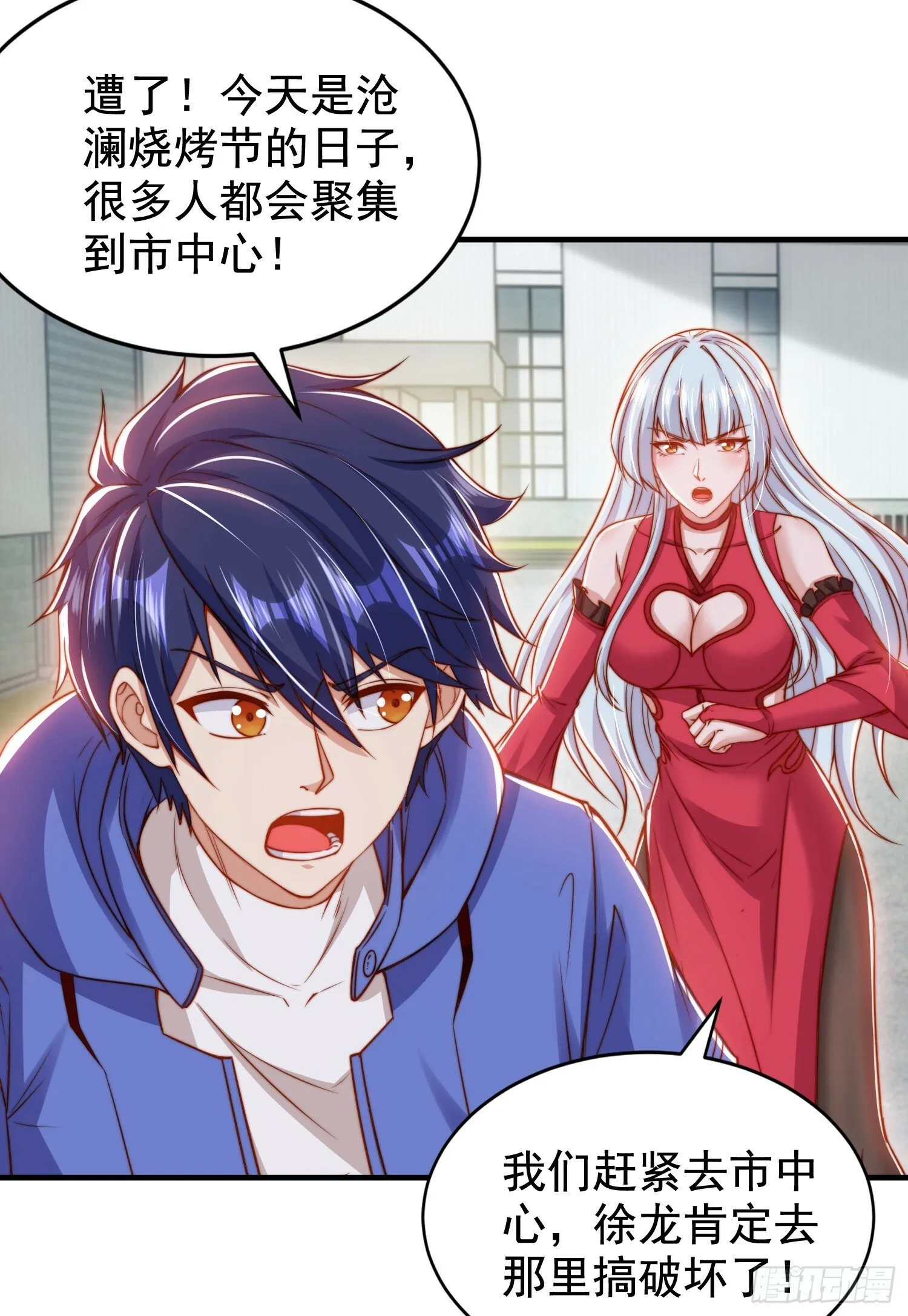 第139话 用烧烤征服反派！ 第27页