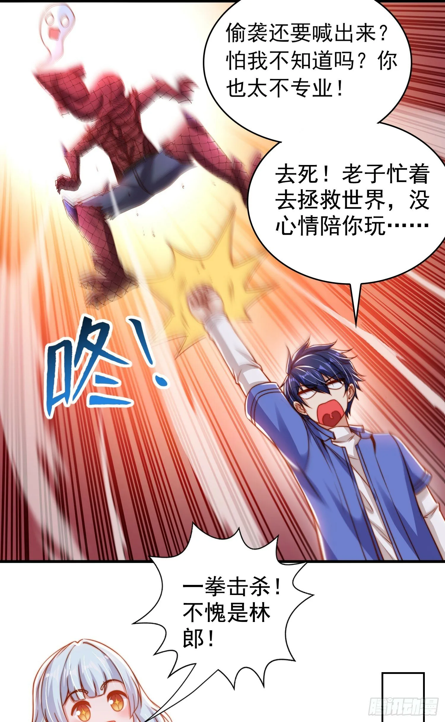 第139话 用烧烤征服反派！ 第30页
