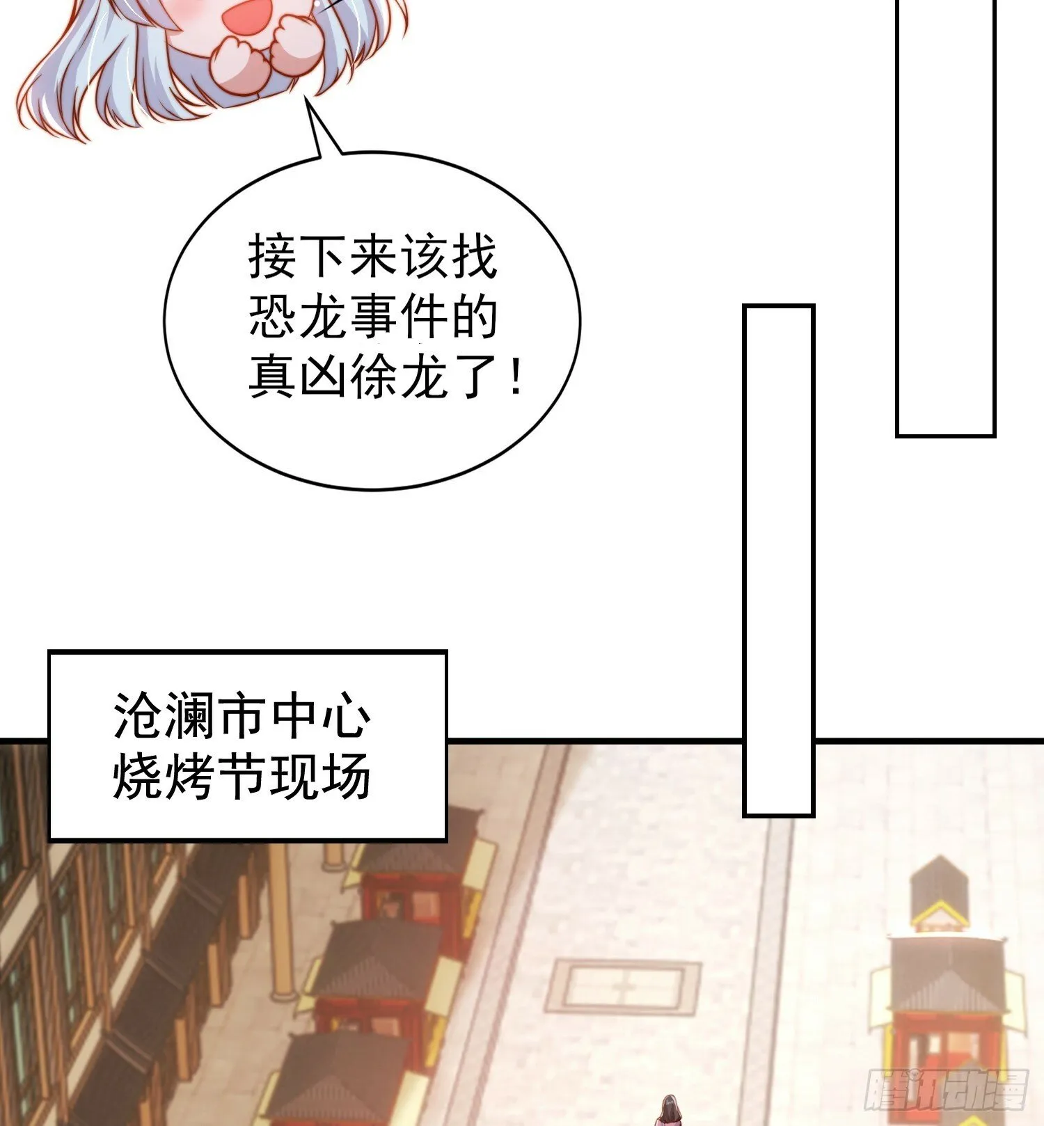 第139话 用烧烤征服反派！ 第31页