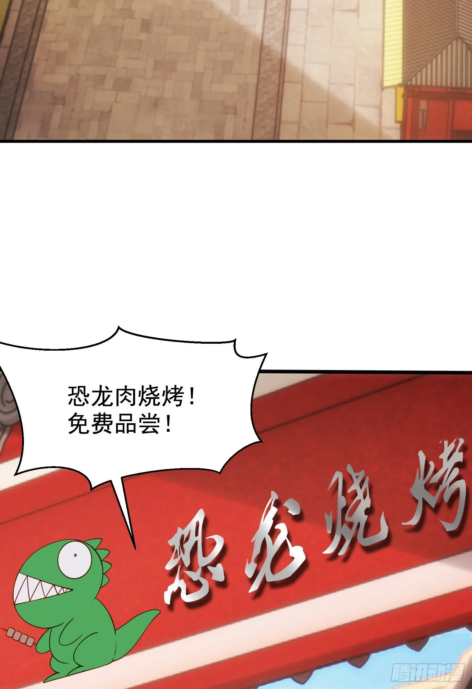 第139话 用烧烤征服反派！ 第33页