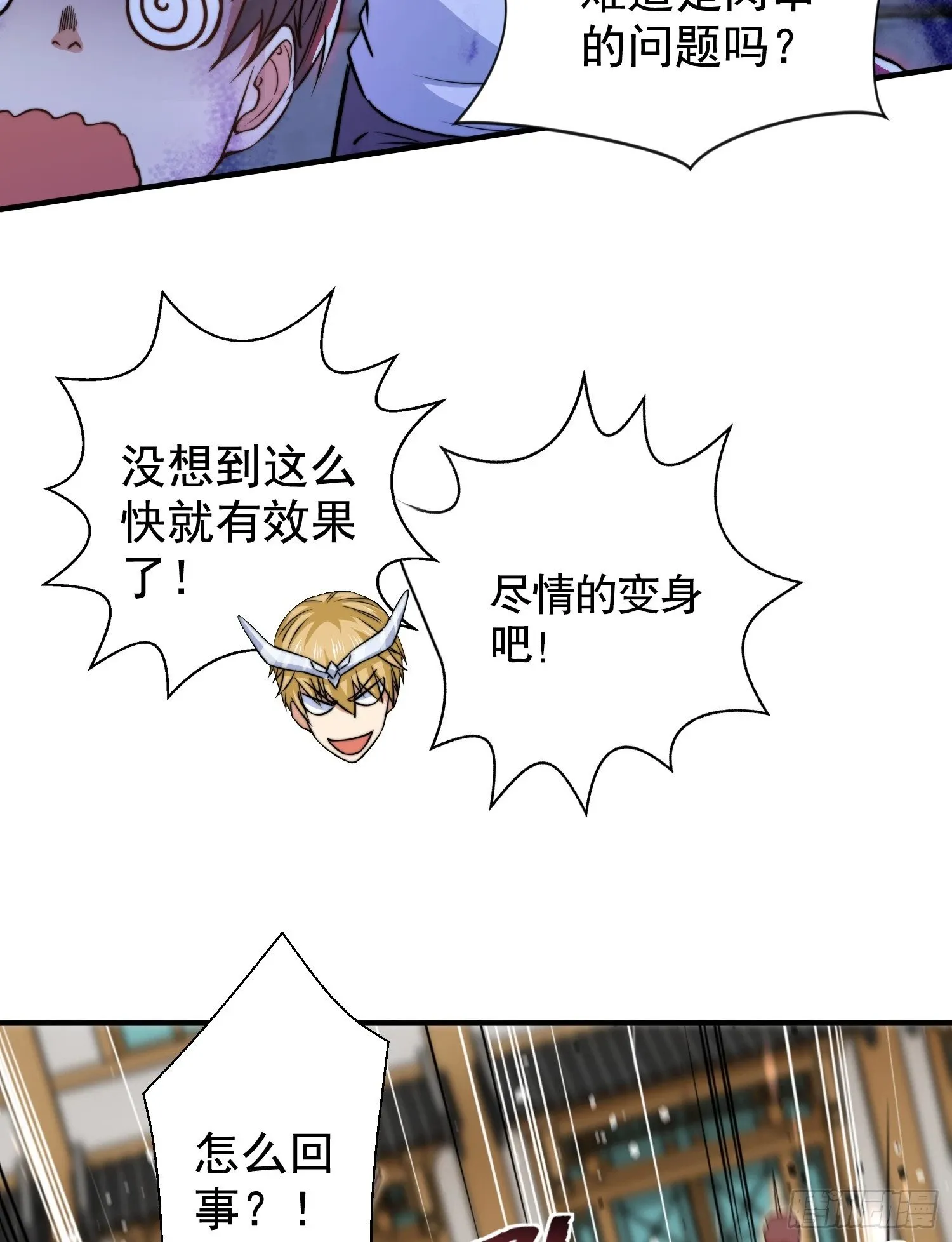 第139话 用烧烤征服反派！ 第41页